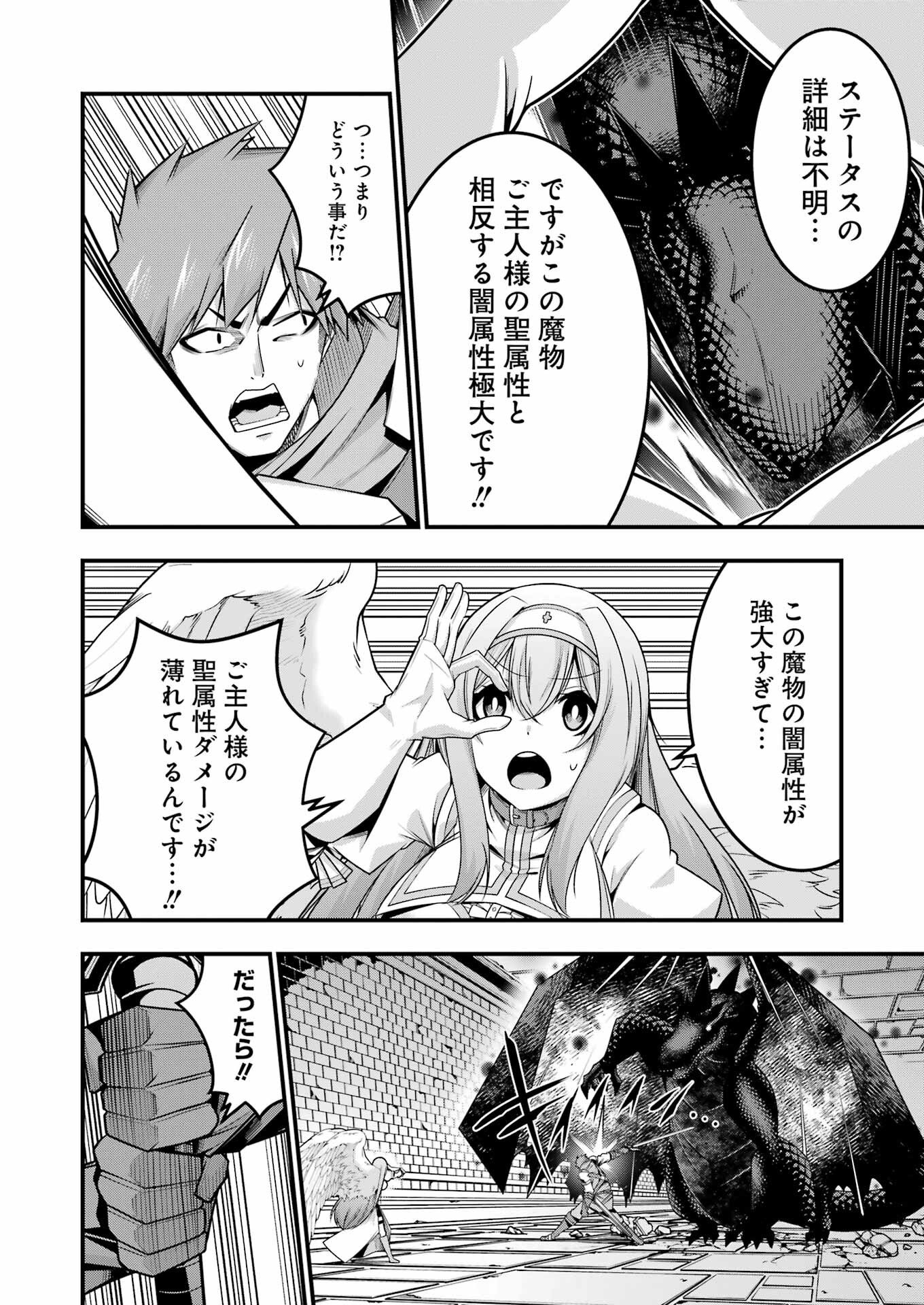 追放勇者の優雅な生活 ~自由になったら俺だけの最愛天使も手に入った! Chap 22 - Next Chap 23