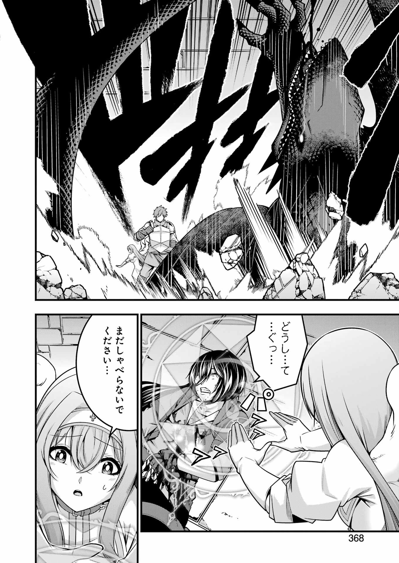 追放勇者の優雅な生活 ~自由になったら俺だけの最愛天使も手に入った! Chap 22 - Next Chap 23