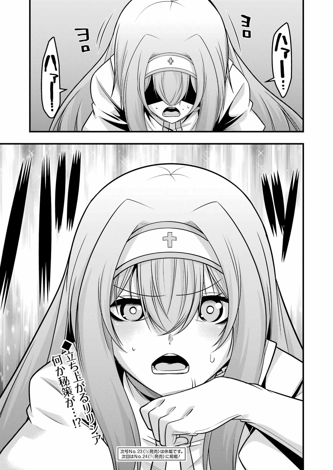 追放勇者の優雅な生活 ~自由になったら俺だけの最愛天使も手に入った! Chap 22 - Next Chap 23