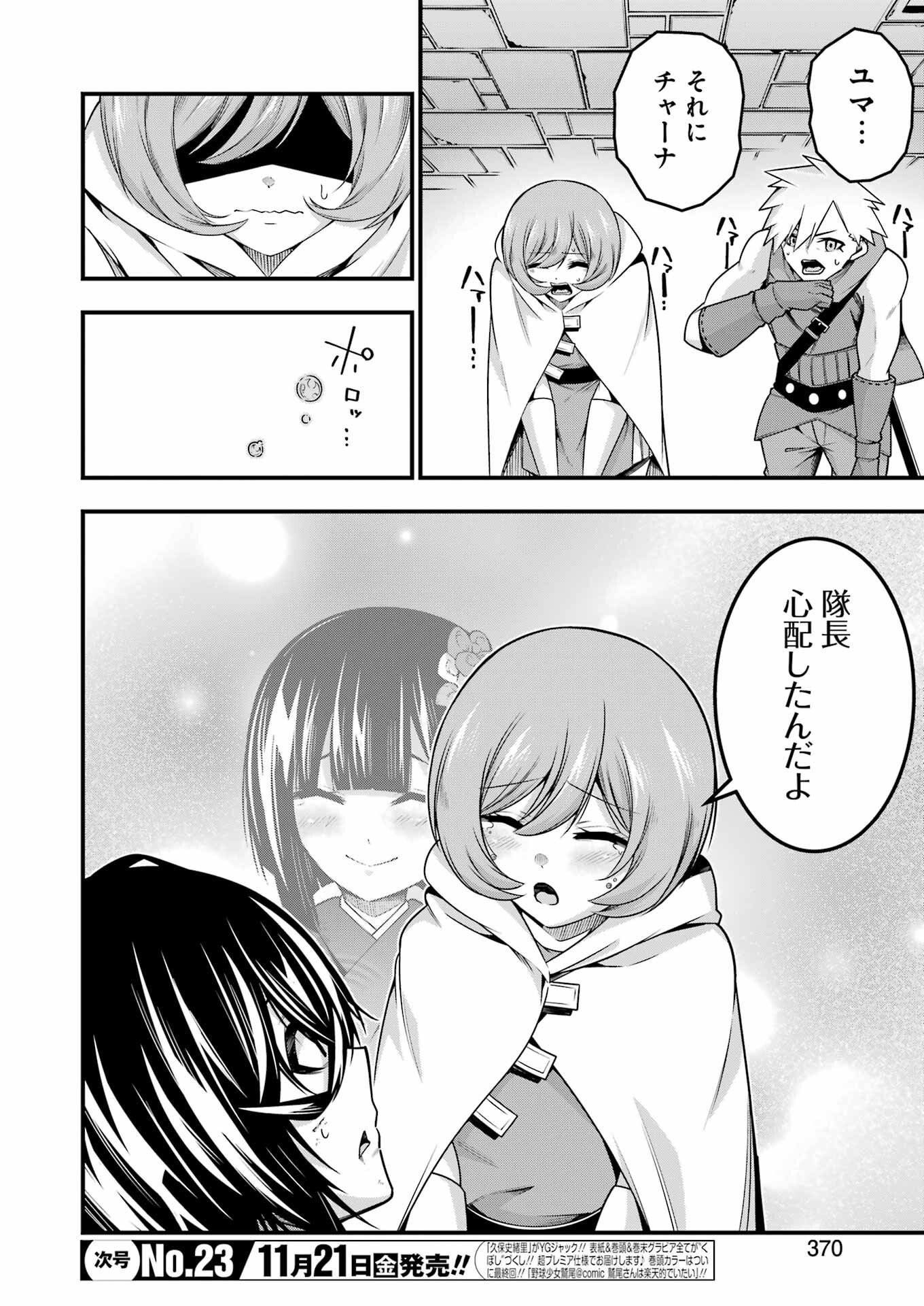 追放勇者の優雅な生活 ~自由になったら俺だけの最愛天使も手に入った! Chap 22 - Next Chap 23