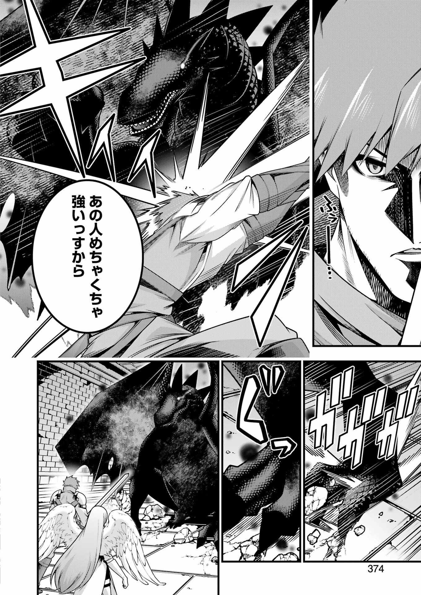 追放勇者の優雅な生活 ~自由になったら俺だけの最愛天使も手に入った! Chap 22 - Next Chap 23