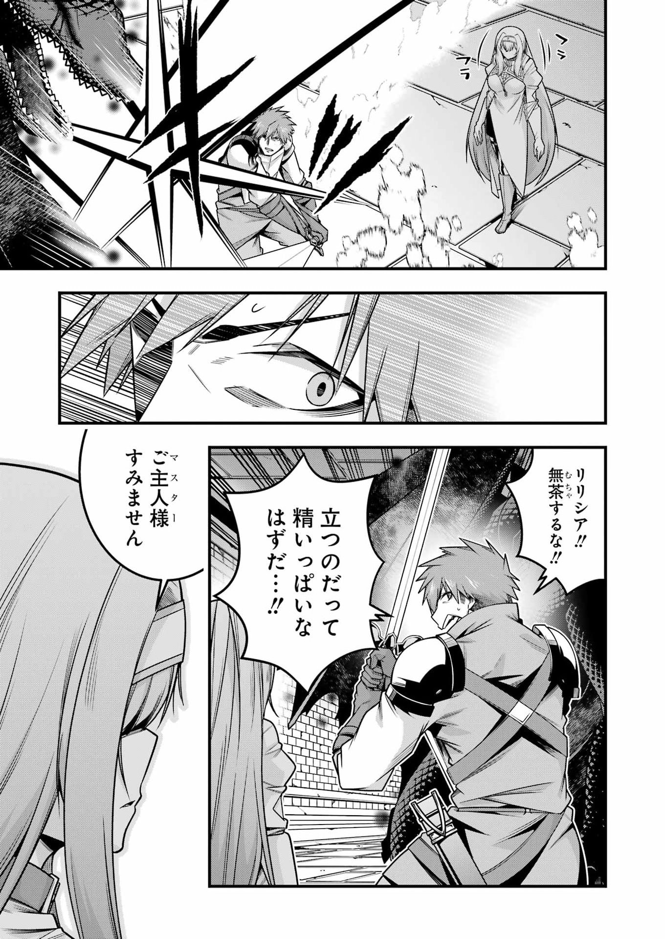 追放勇者の優雅な生活 ~自由になったら俺だけの最愛天使も手に入った! Chap 23 - Next Chap 24
