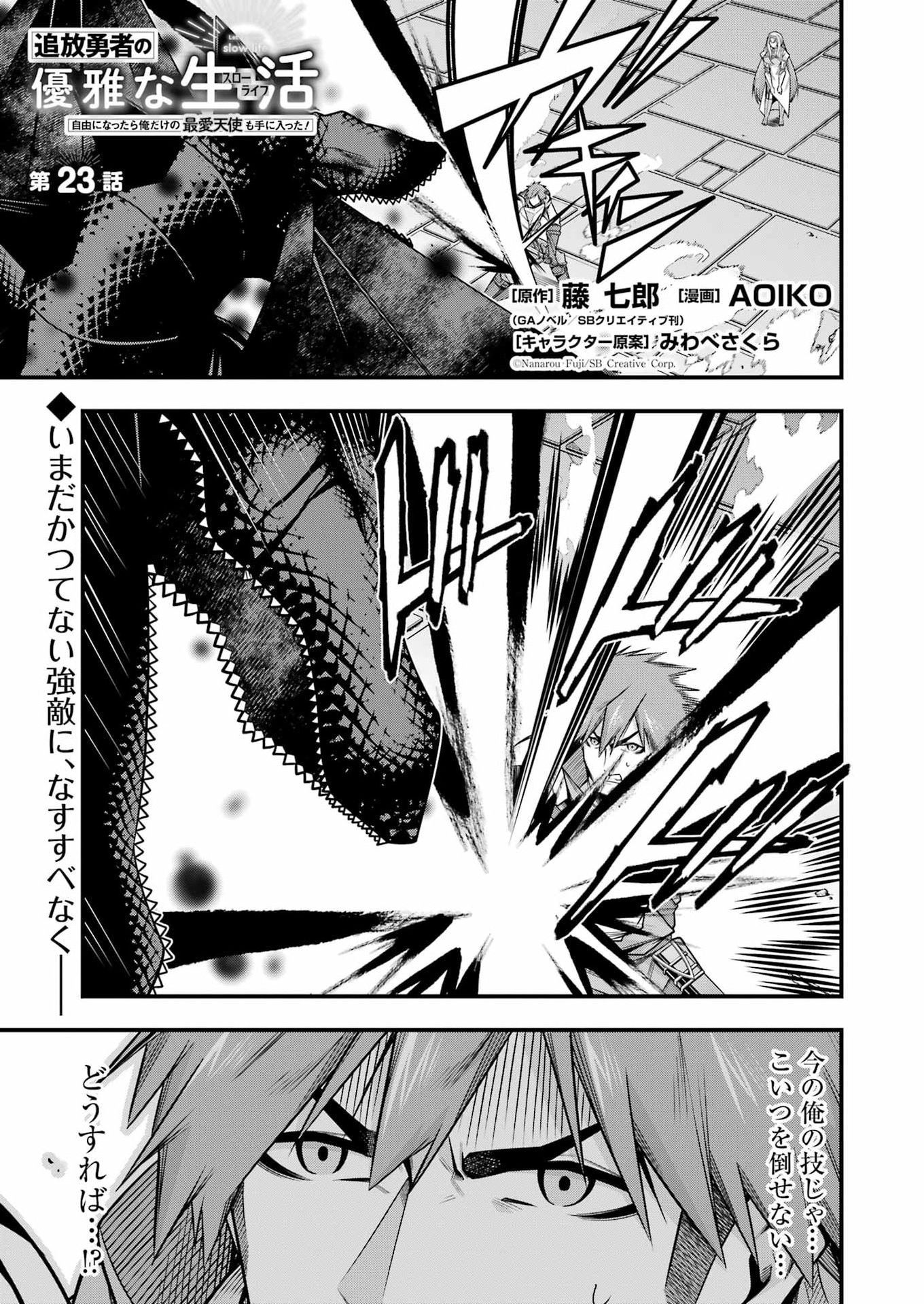 追放勇者の優雅な生活 ~自由になったら俺だけの最愛天使も手に入った! Chap 23 - Next Chap 24