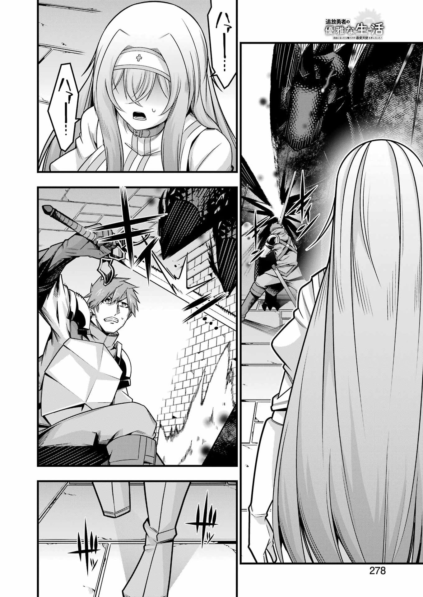 追放勇者の優雅な生活 ~自由になったら俺だけの最愛天使も手に入った! Chap 23 - Next Chap 24