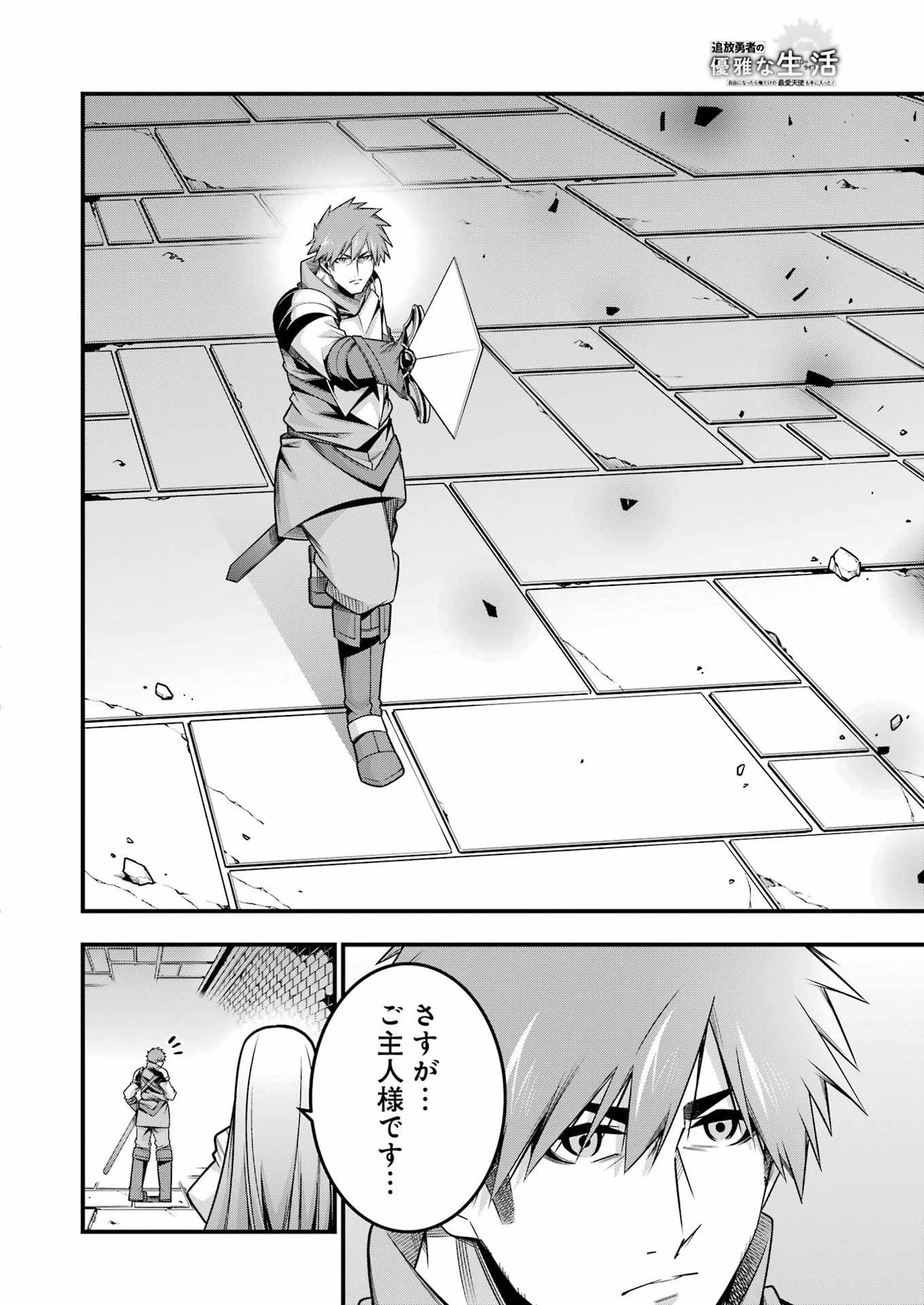 追放勇者の優雅な生活 ~自由になったら俺だけの最愛天使も手に入った! Chap 23 - Next Chap 24