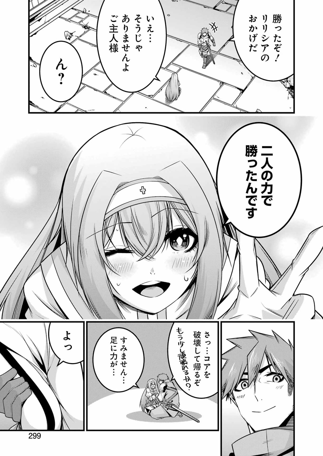 追放勇者の優雅な生活 ~自由になったら俺だけの最愛天使も手に入った! Chap 23 - Next Chap 24