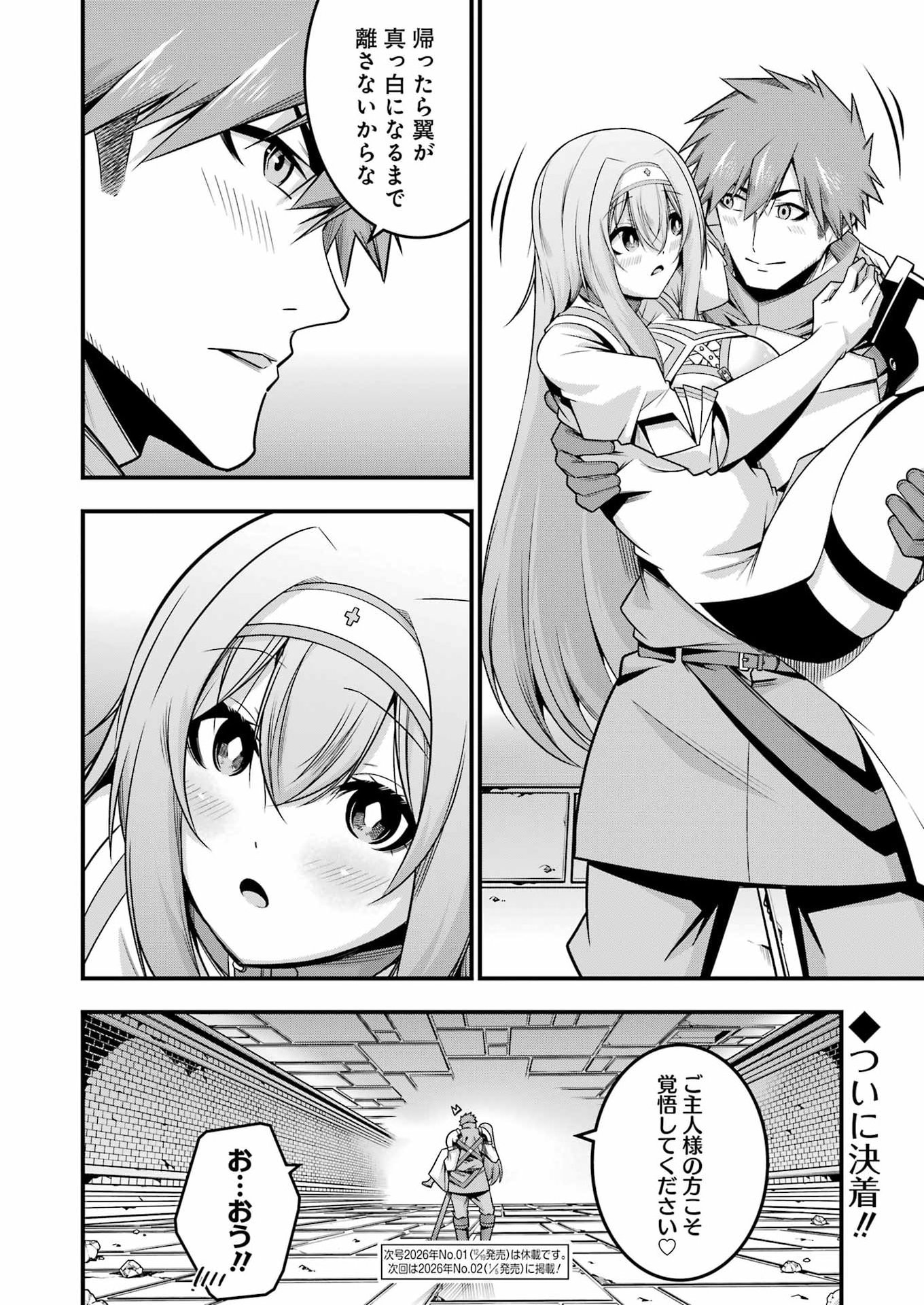追放勇者の優雅な生活 ~自由になったら俺だけの最愛天使も手に入った! Chap 23 - Next Chap 24