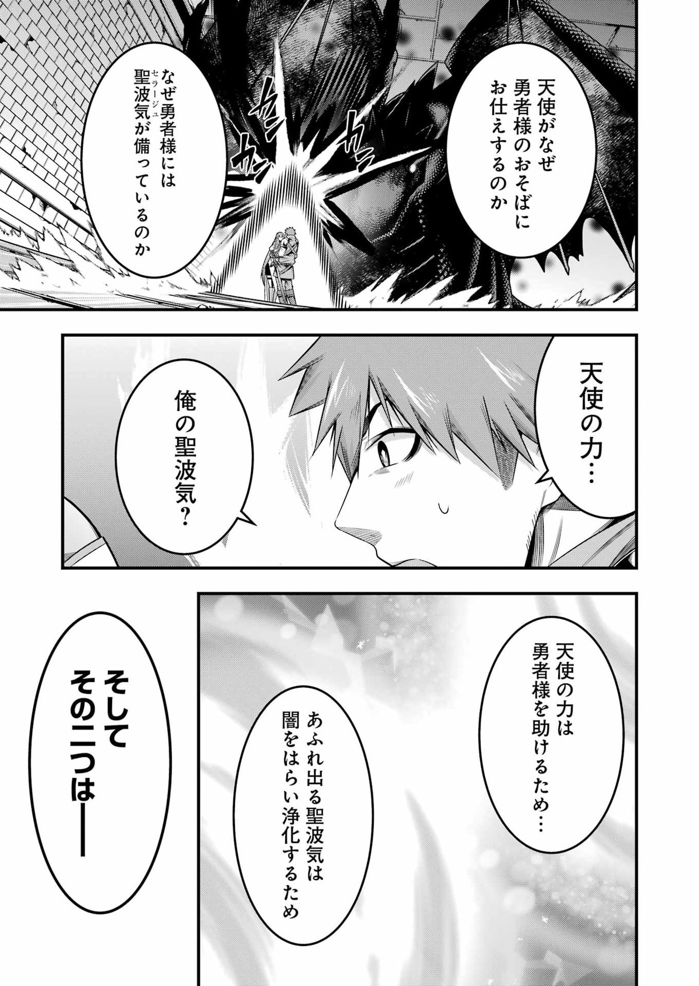 追放勇者の優雅な生活 ~自由になったら俺だけの最愛天使も手に入った! Chap 23 - Next Chap 24