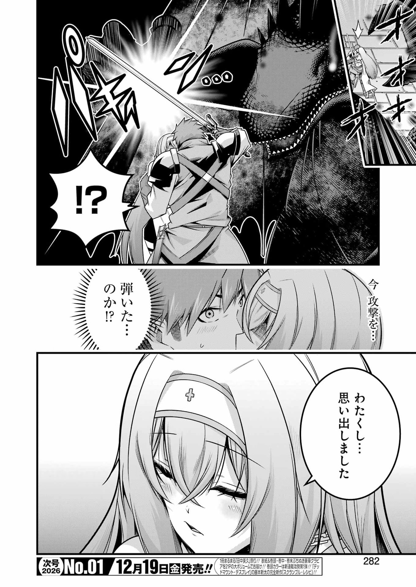 追放勇者の優雅な生活 ~自由になったら俺だけの最愛天使も手に入った! Chap 23 - Next Chap 24