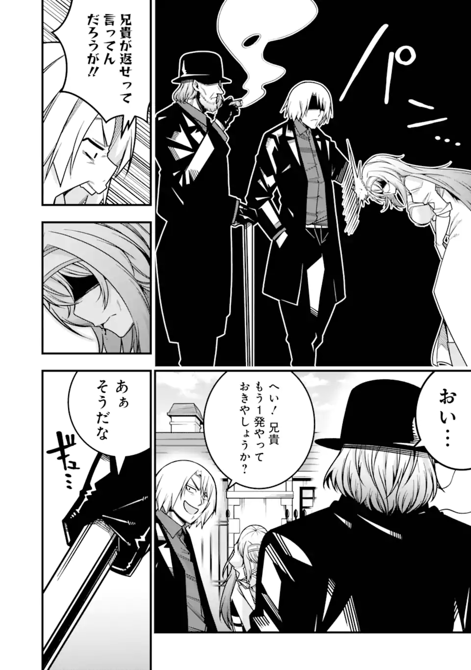 追放勇者の優雅な生活 ~自由になったら俺だけの最愛天使も手に入った! Chap 24.1 - Next Chap 25.1