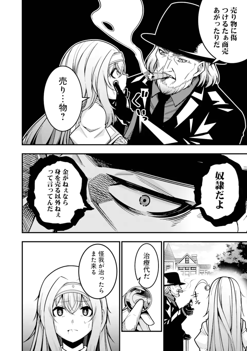 追放勇者の優雅な生活 ~自由になったら俺だけの最愛天使も手に入った! Chap 24.1 - Next Chap 25.1