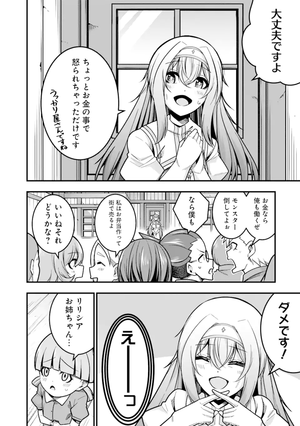 追放勇者の優雅な生活 ~自由になったら俺だけの最愛天使も手に入った! Chap 24.1 - Next Chap 25.1