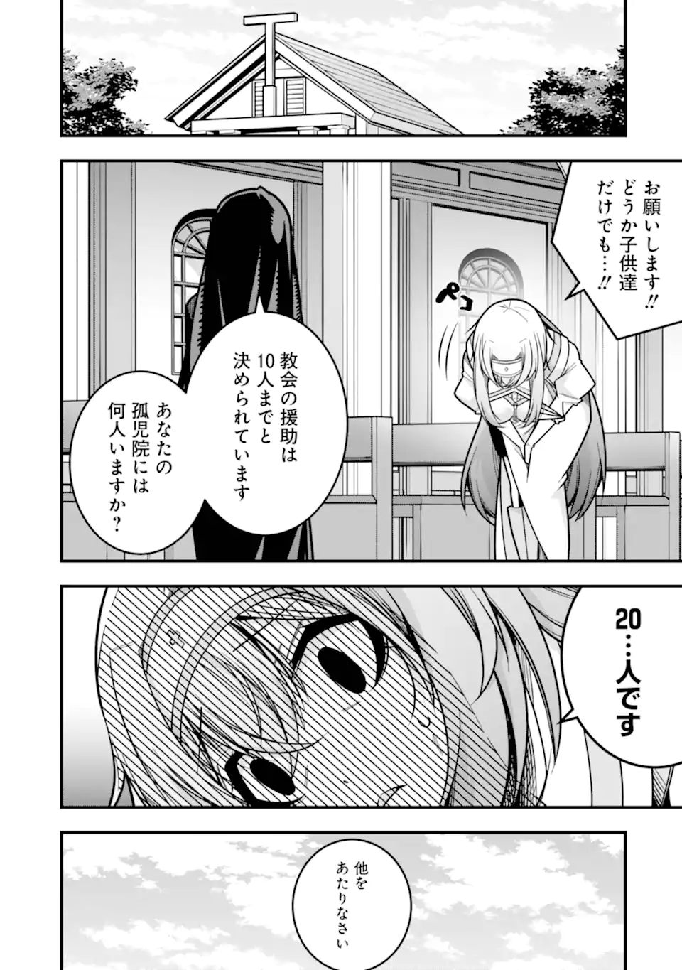 追放勇者の優雅な生活 ~自由になったら俺だけの最愛天使も手に入った! Chap 24.1 - Next Chap 25.1