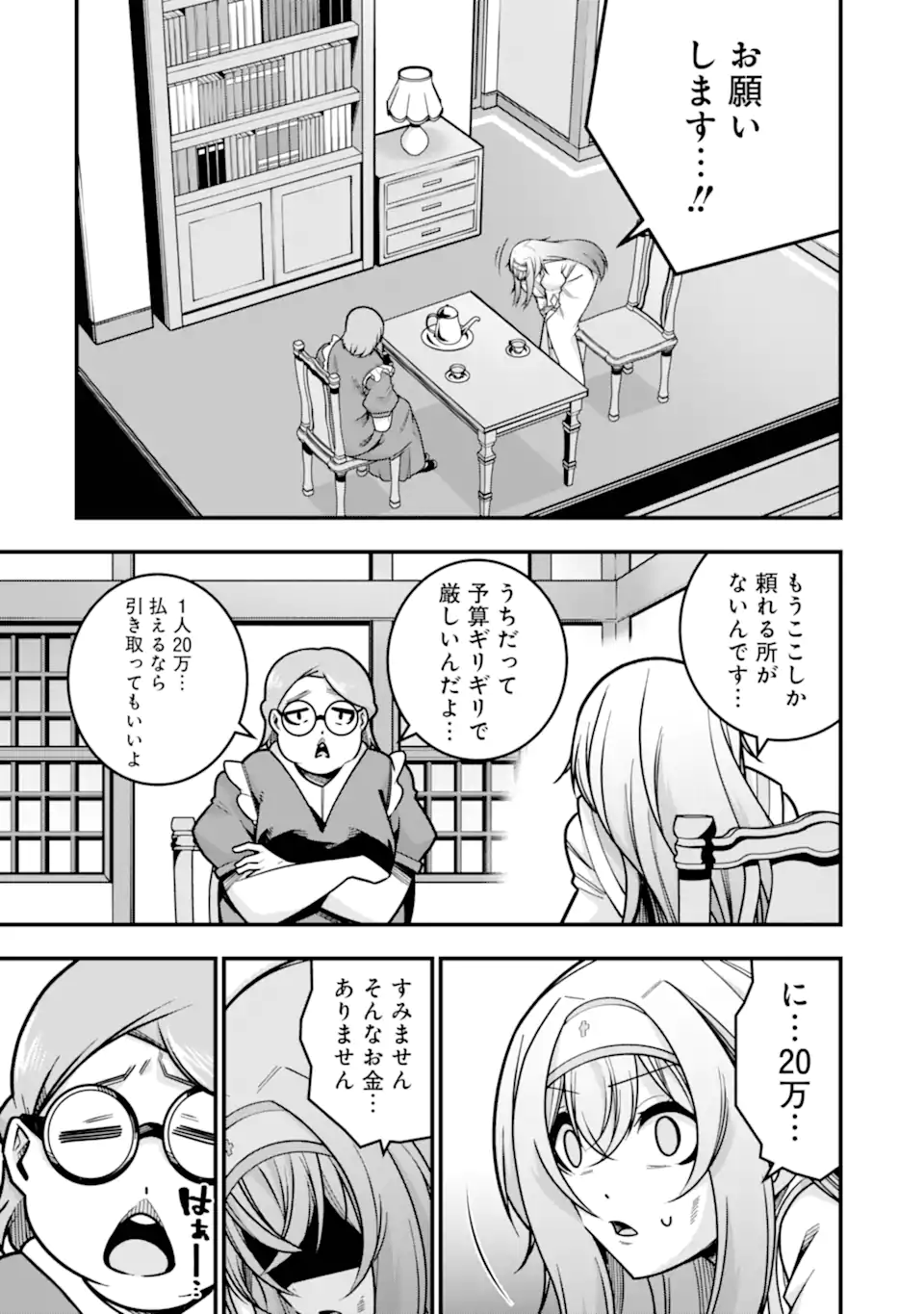 追放勇者の優雅な生活 ~自由になったら俺だけの最愛天使も手に入った! Chap 24.1 - Next Chap 25.1