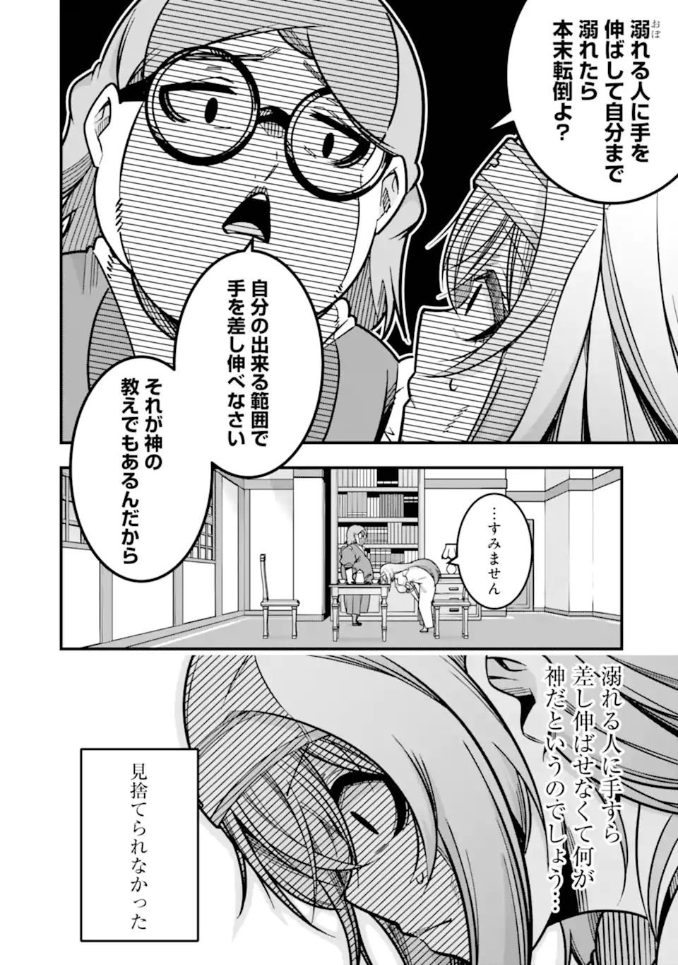 追放勇者の優雅な生活 ~自由になったら俺だけの最愛天使も手に入った! Chap 24.1 - Next Chap 25.1