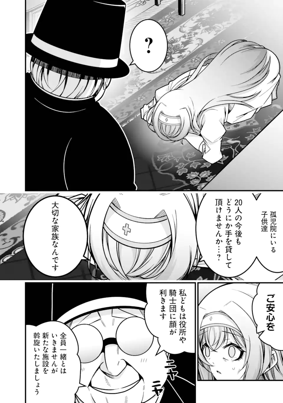 追放勇者の優雅な生活 ~自由になったら俺だけの最愛天使も手に入った! Chap 24.2 - Next Chap 25.2