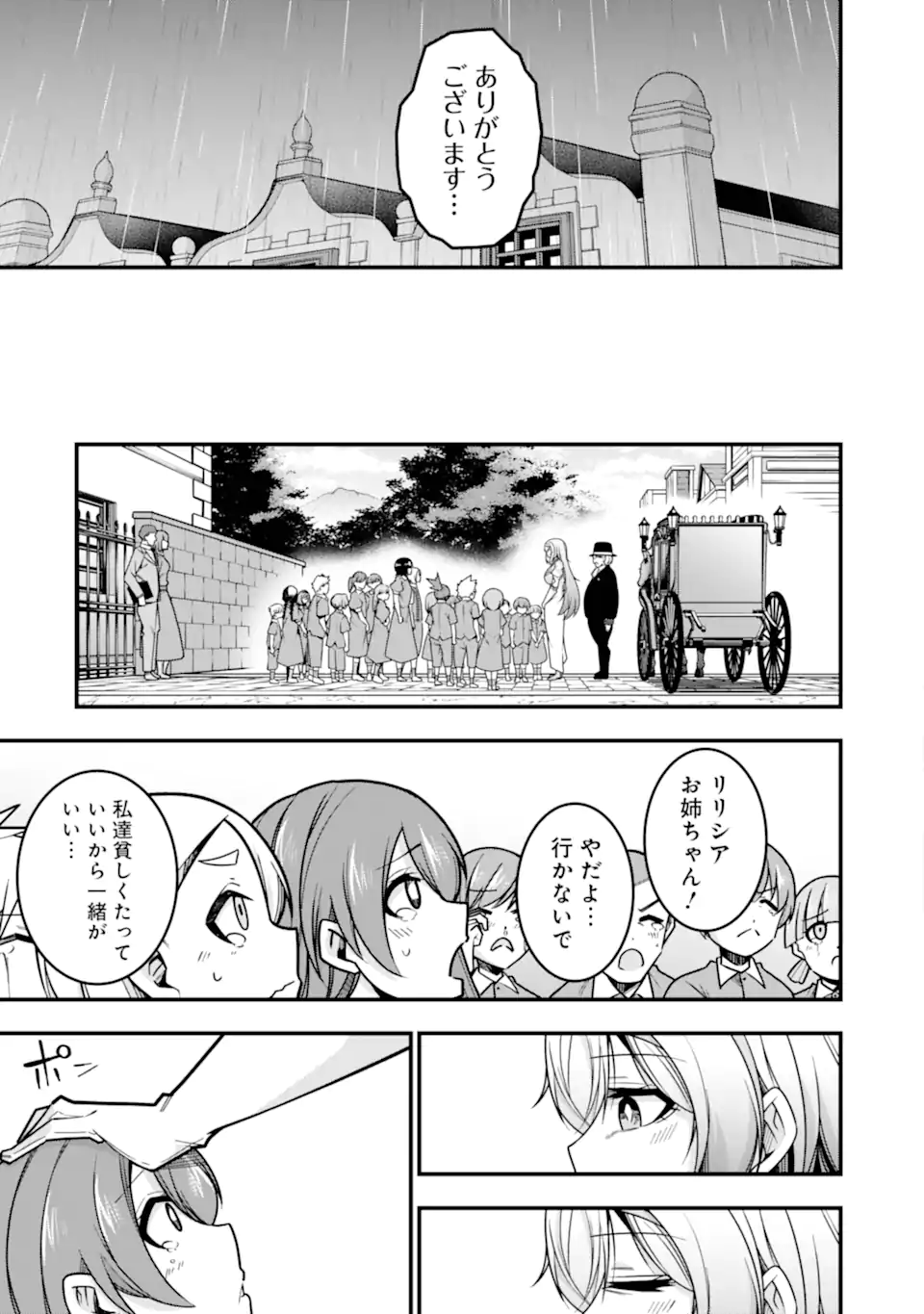 追放勇者の優雅な生活 ~自由になったら俺だけの最愛天使も手に入った! Chap 24.2 - Next Chap 25.2
