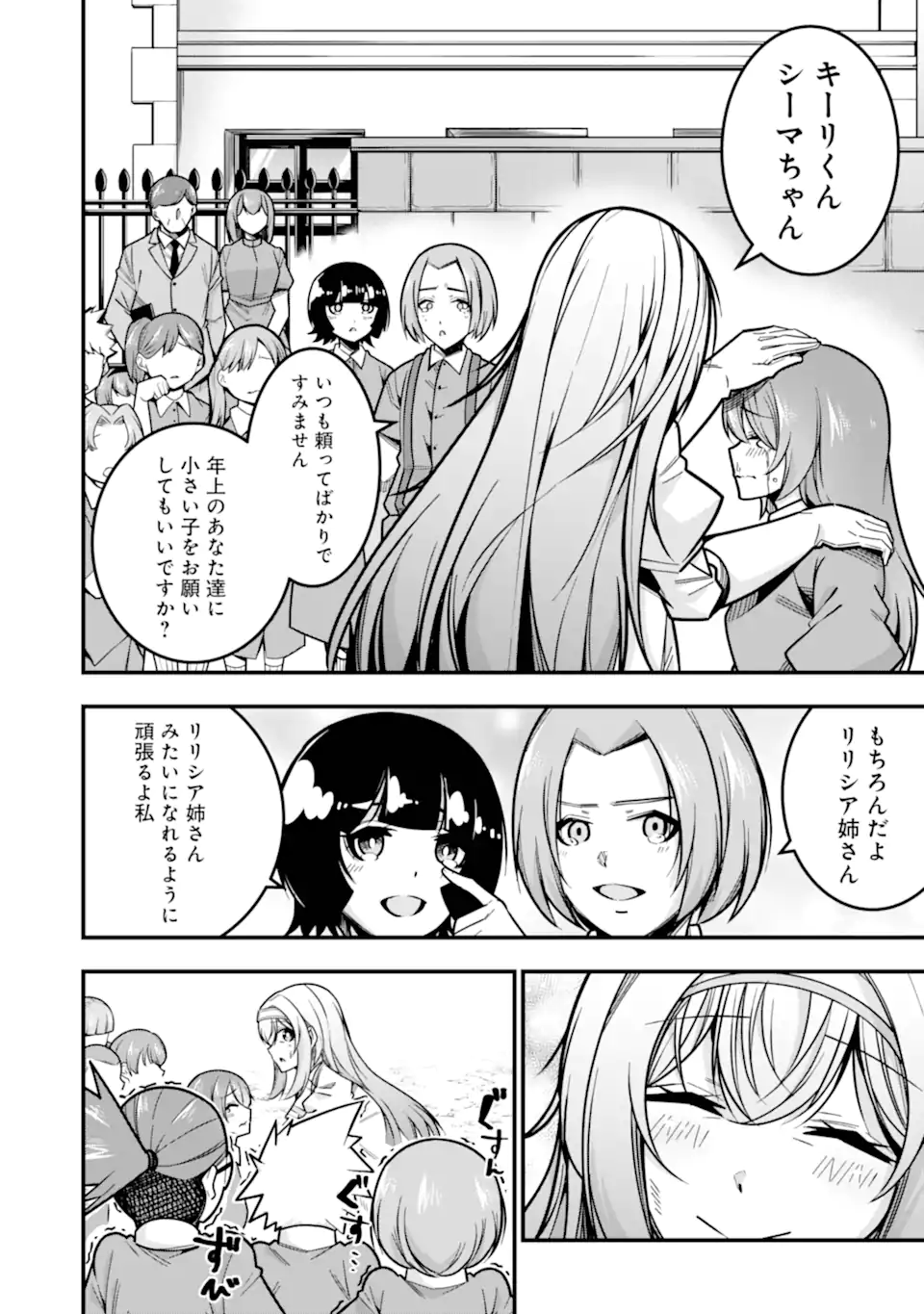 追放勇者の優雅な生活 ~自由になったら俺だけの最愛天使も手に入った! Chap 24.2 - Next Chap 25.2