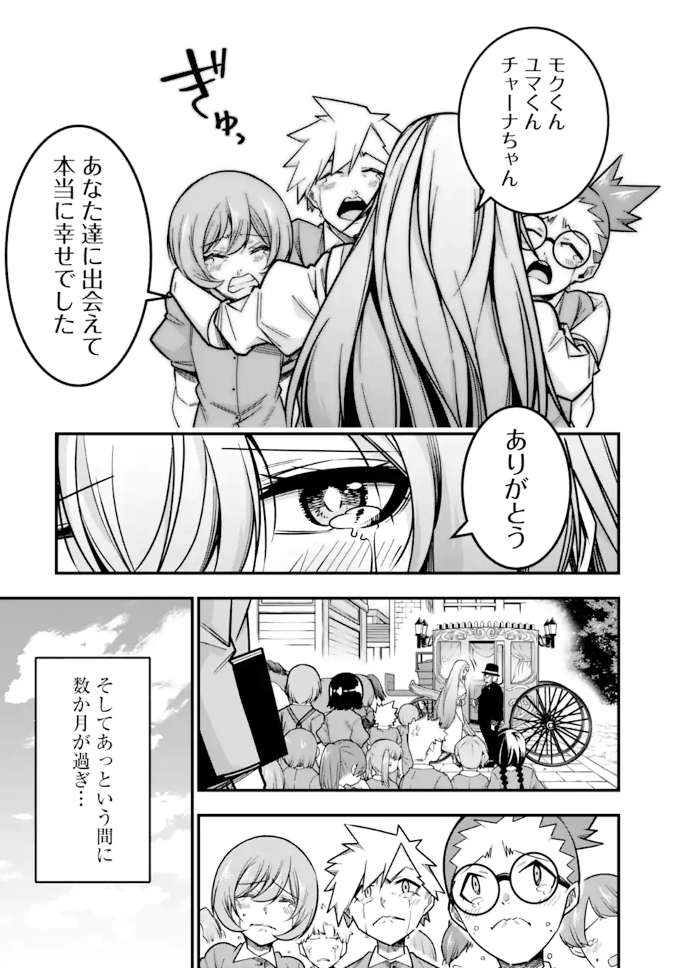 追放勇者の優雅な生活 ~自由になったら俺だけの最愛天使も手に入った! Chap 24.2 - Next Chap 25.2