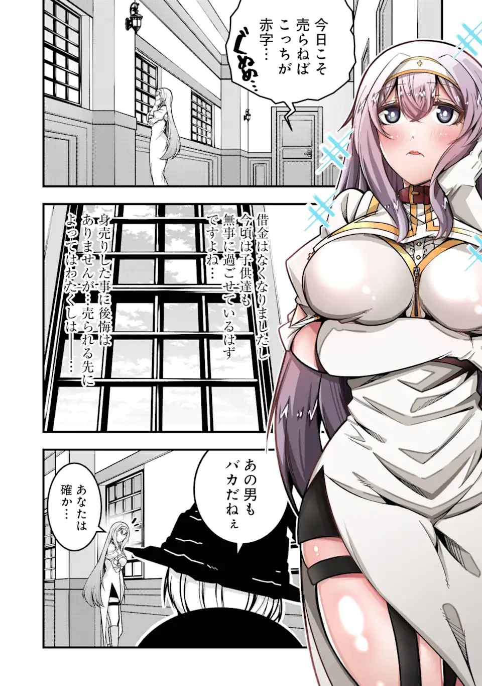 追放勇者の優雅な生活 ~自由になったら俺だけの最愛天使も手に入った! Chap 24.2 - Next Chap 25.2