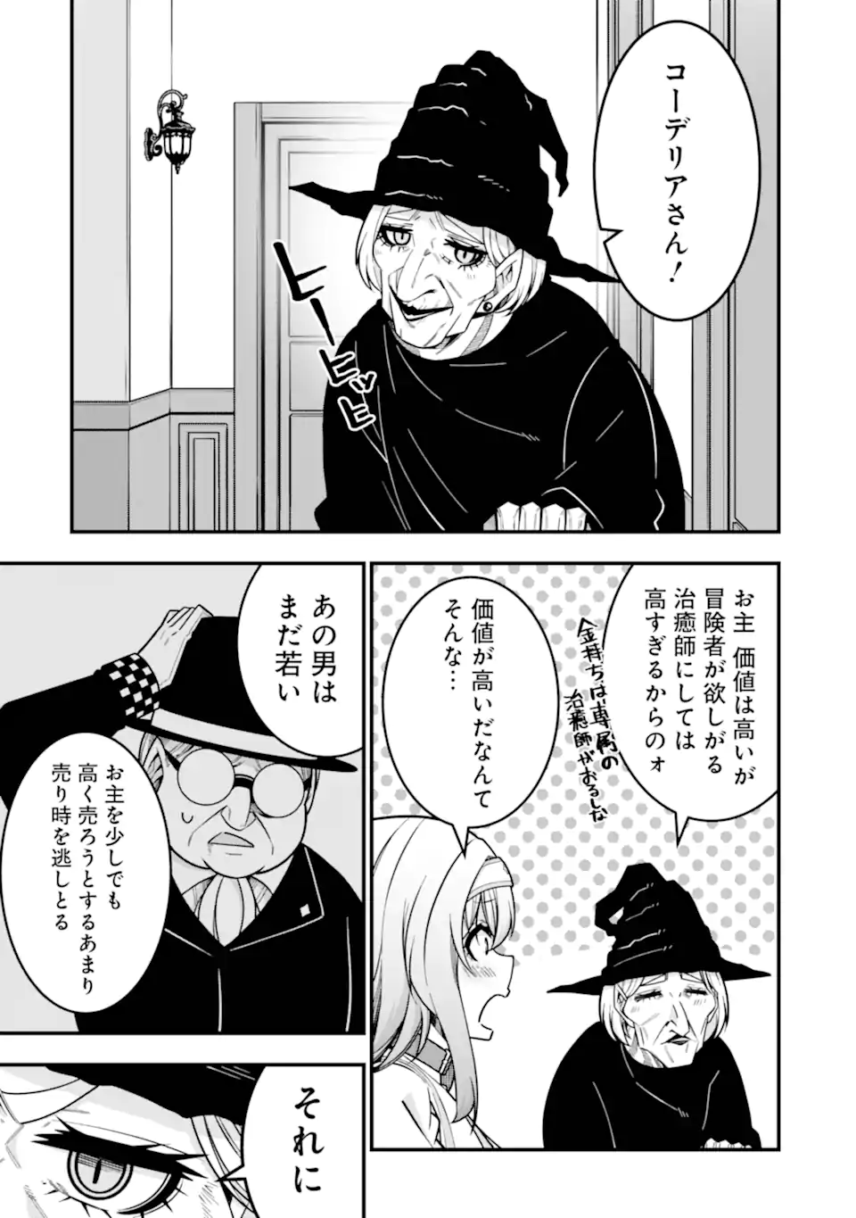 追放勇者の優雅な生活 ~自由になったら俺だけの最愛天使も手に入った! Chap 24.2 - Next Chap 25.2