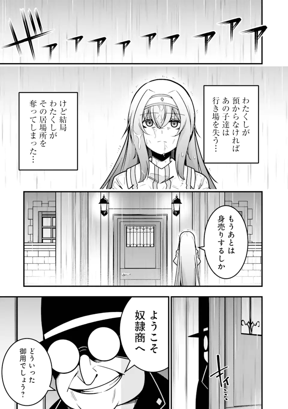 追放勇者の優雅な生活 ~自由になったら俺だけの最愛天使も手に入った! Chap 24.2 - Next Chap 25.2