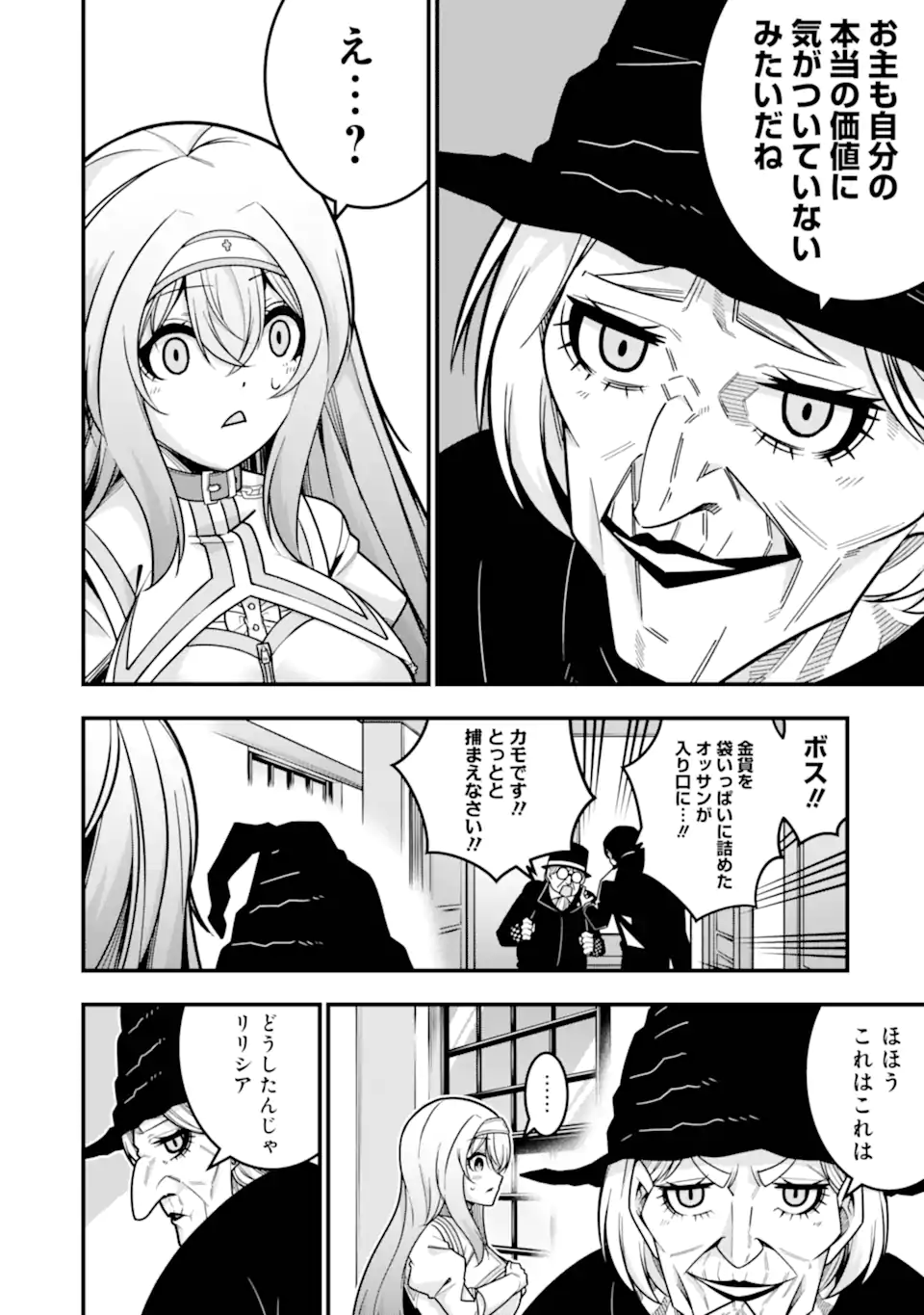 追放勇者の優雅な生活 ~自由になったら俺だけの最愛天使も手に入った! Chap 24.2 - Next Chap 25.2