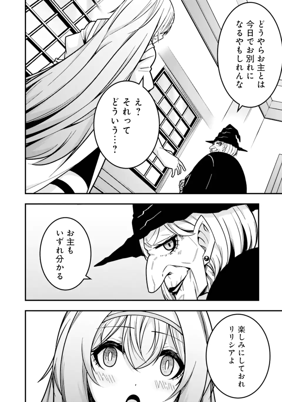 追放勇者の優雅な生活 ~自由になったら俺だけの最愛天使も手に入った! Chap 24.2 - Next Chap 25.2