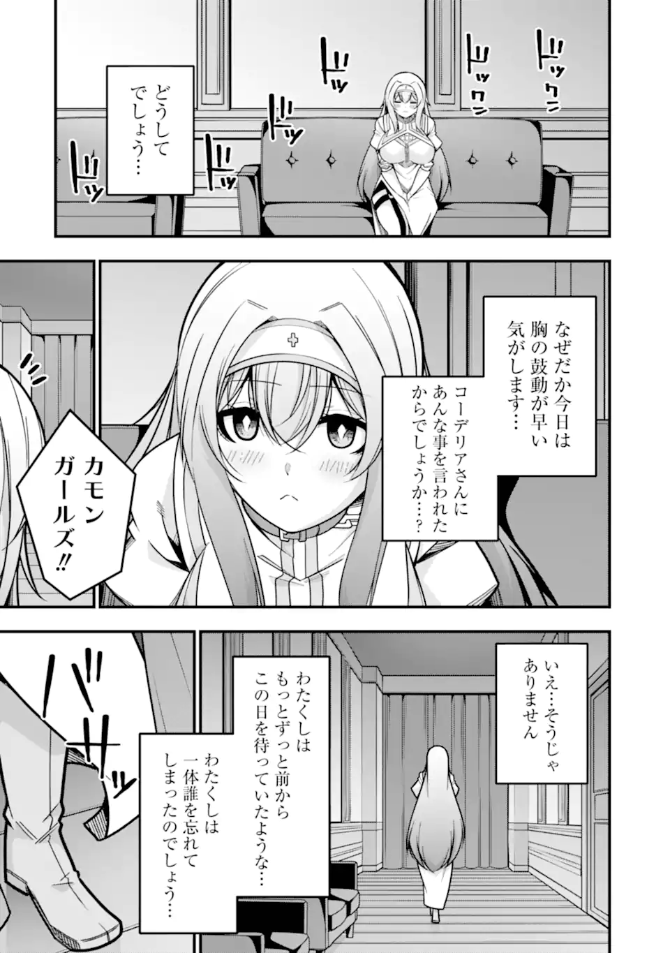 追放勇者の優雅な生活 ~自由になったら俺だけの最愛天使も手に入った! Chap 24.2 - Next Chap 25.2