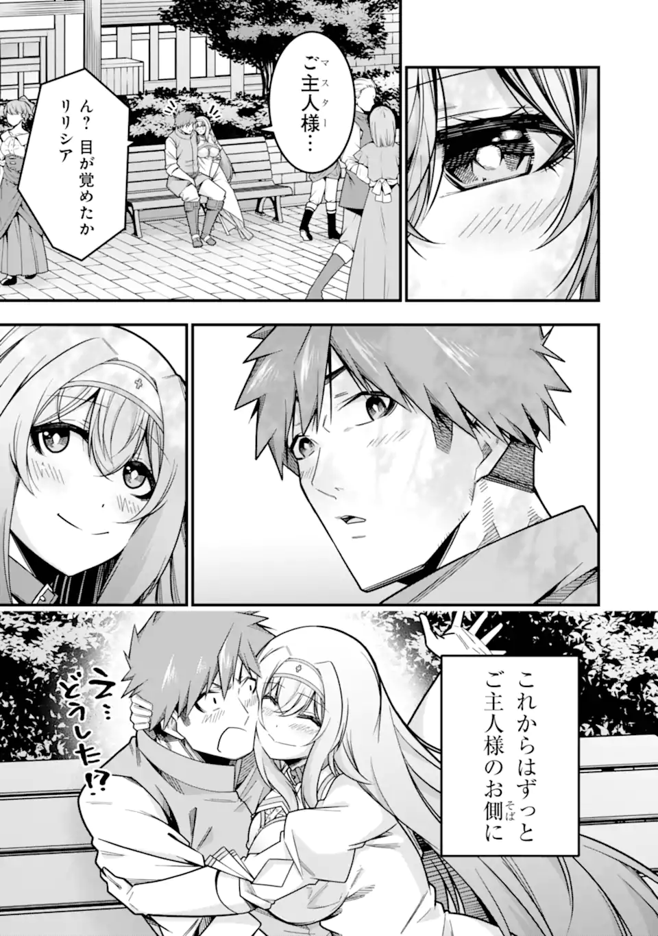 追放勇者の優雅な生活 ~自由になったら俺だけの最愛天使も手に入った! Chap 24.2 - Next Chap 25.2