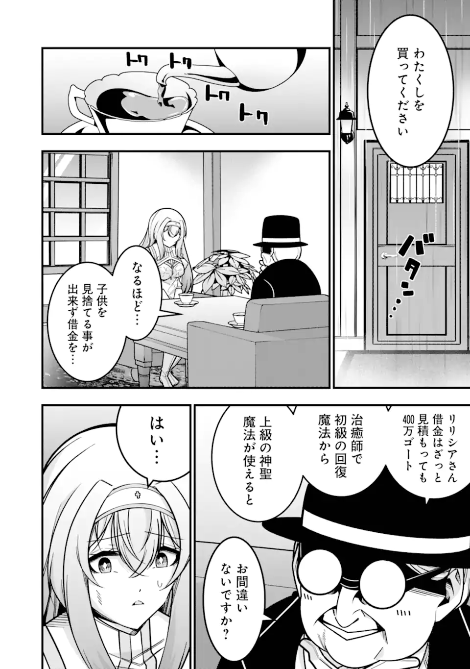 追放勇者の優雅な生活 ~自由になったら俺だけの最愛天使も手に入った! Chap 24.2 - Next Chap 25.2