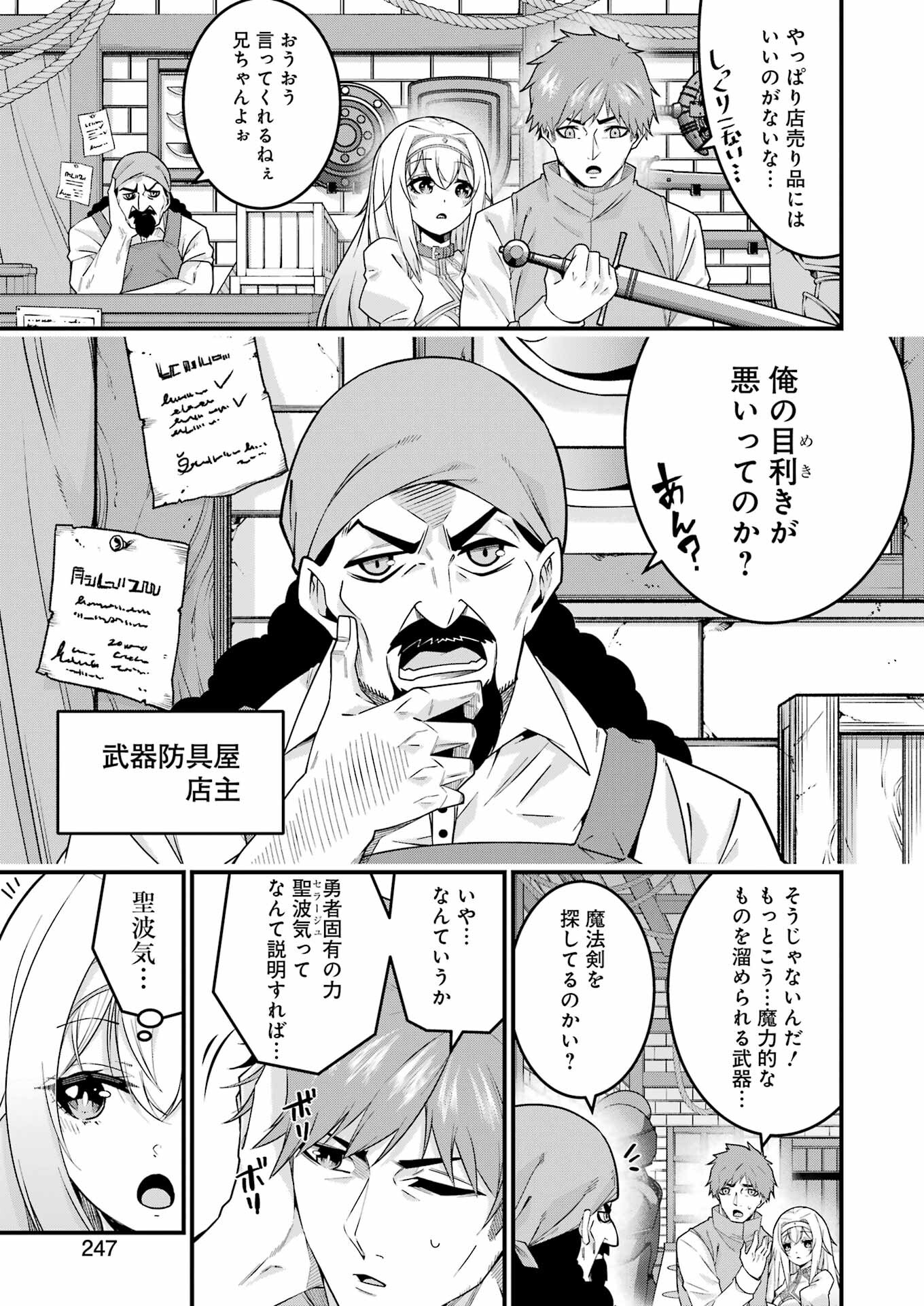 追放勇者の優雅な生活 ~自由になったら俺だけの最愛天使も手に入った! Chap 3 - Next Chap 4