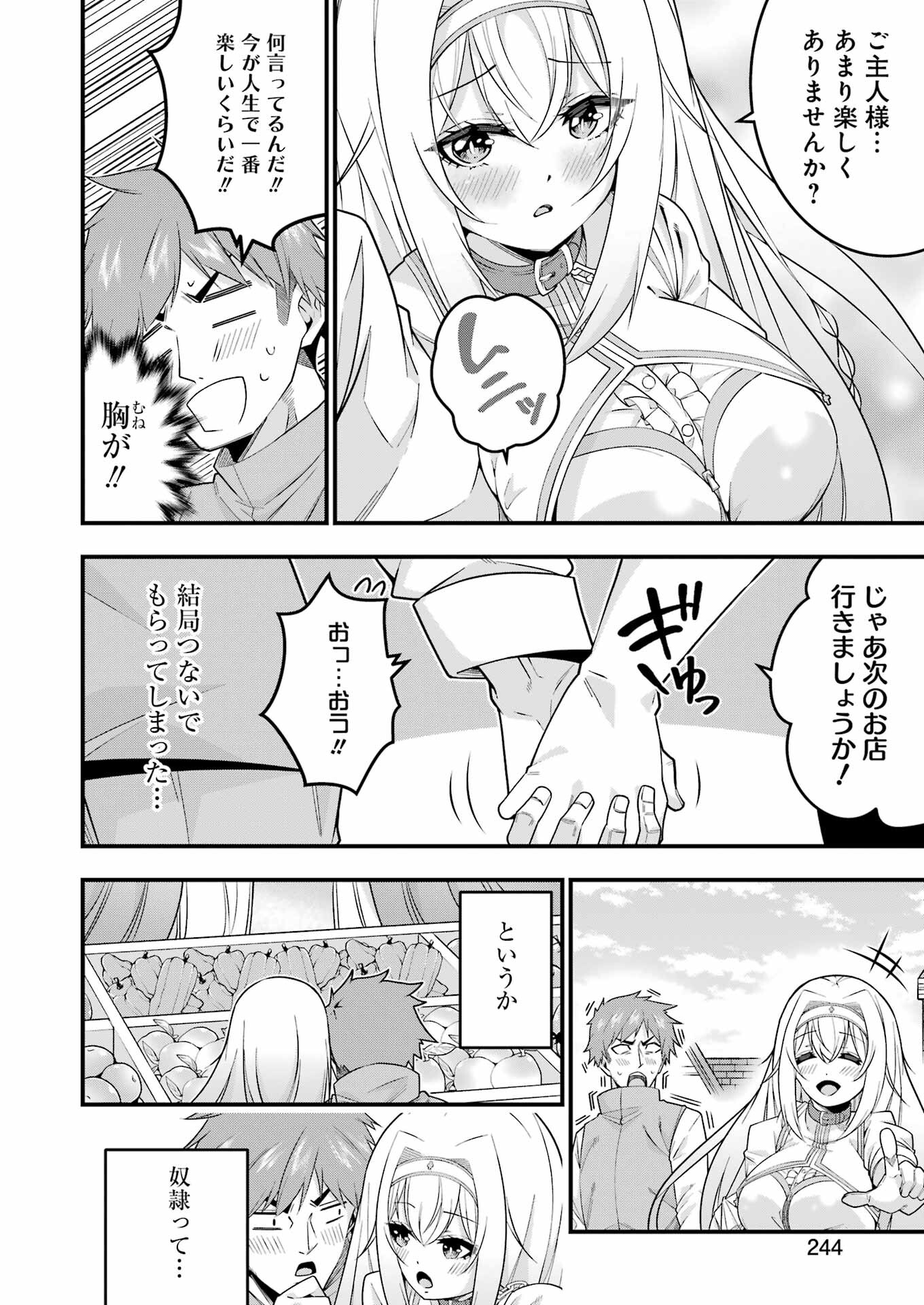 追放勇者の優雅な生活 ~自由になったら俺だけの最愛天使も手に入った! Chap 3 - Next Chap 4