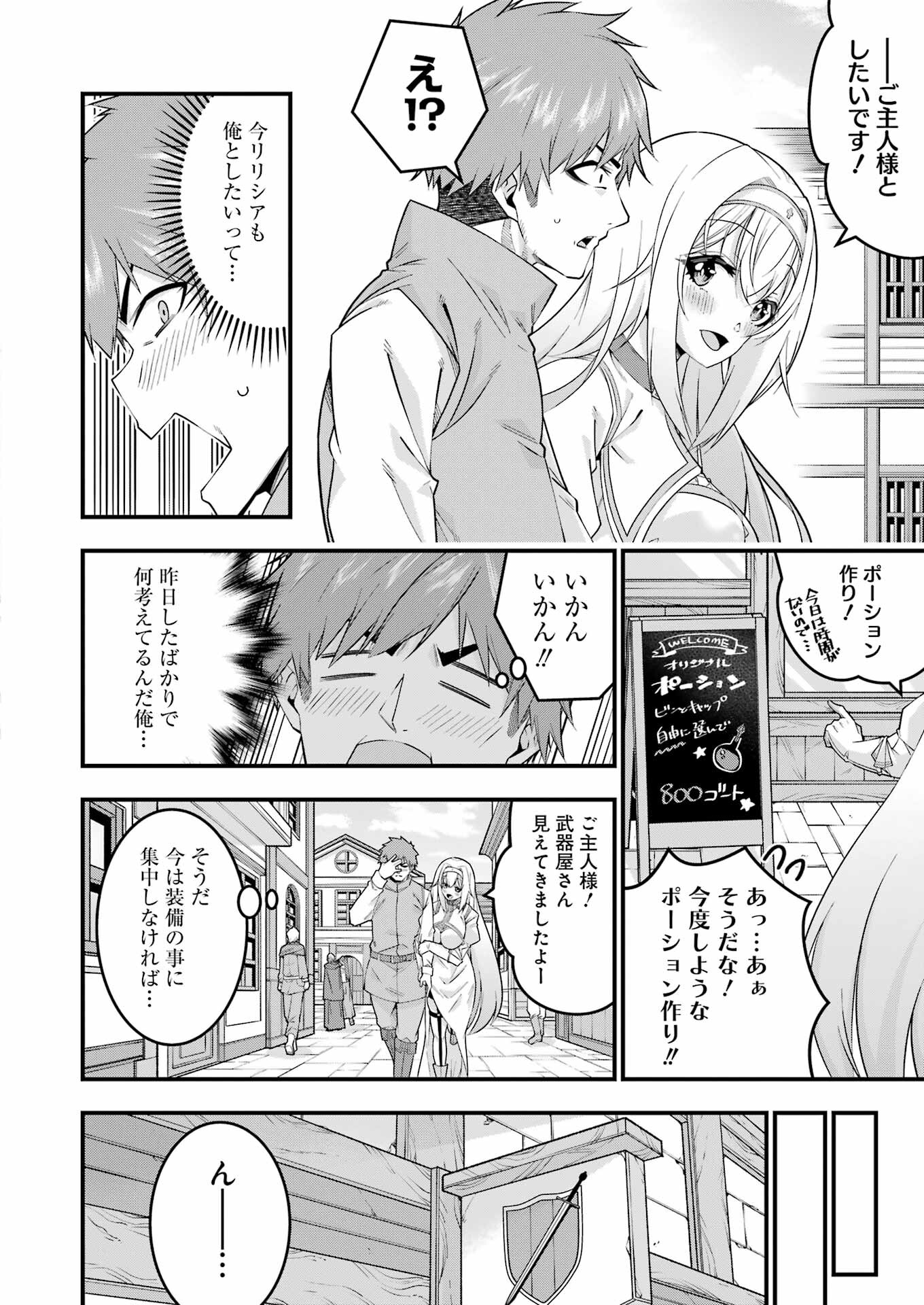 追放勇者の優雅な生活 ~自由になったら俺だけの最愛天使も手に入った! Chap 3 - Next Chap 4
