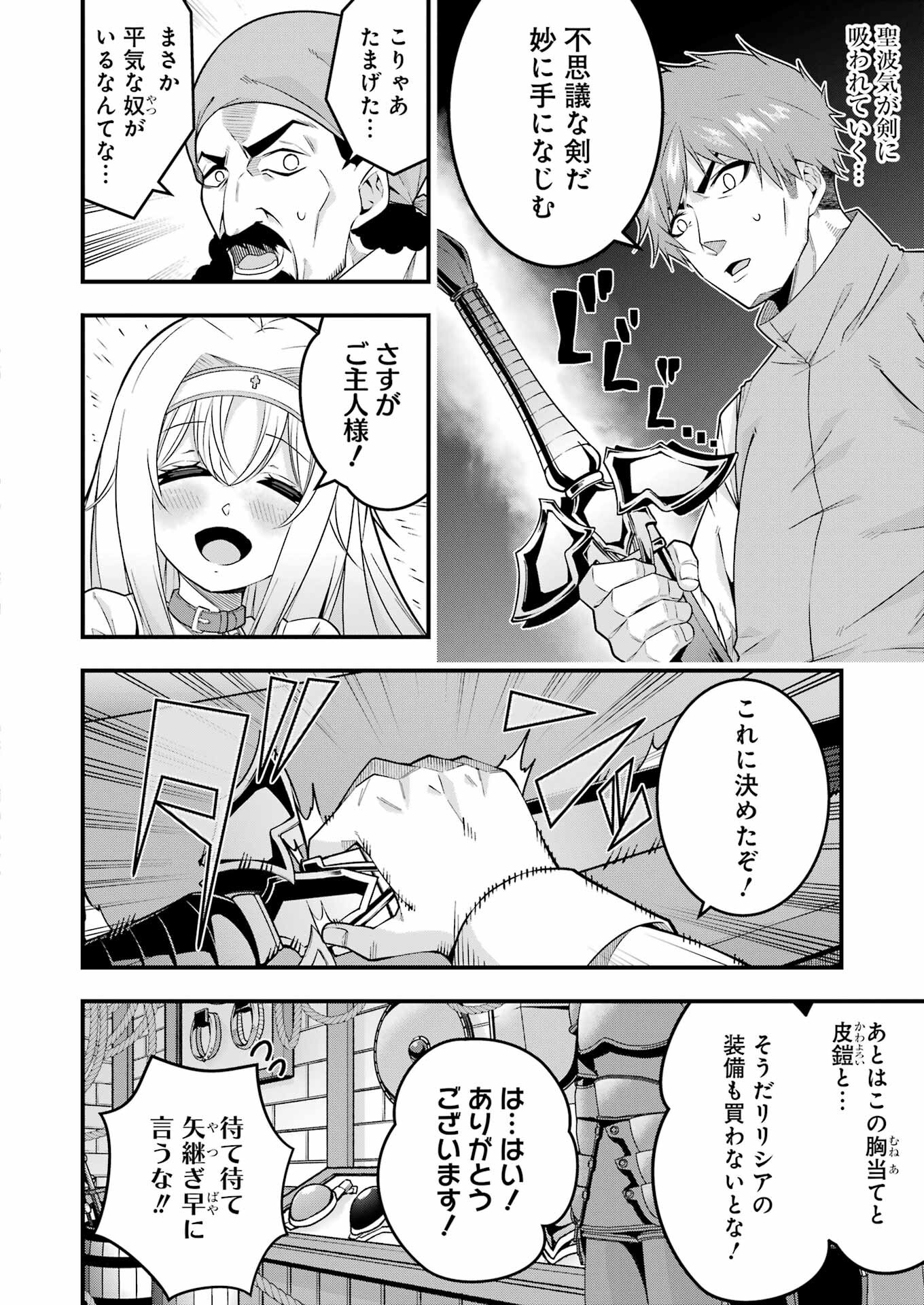 追放勇者の優雅な生活 ~自由になったら俺だけの最愛天使も手に入った! Chap 3 - Next Chap 4