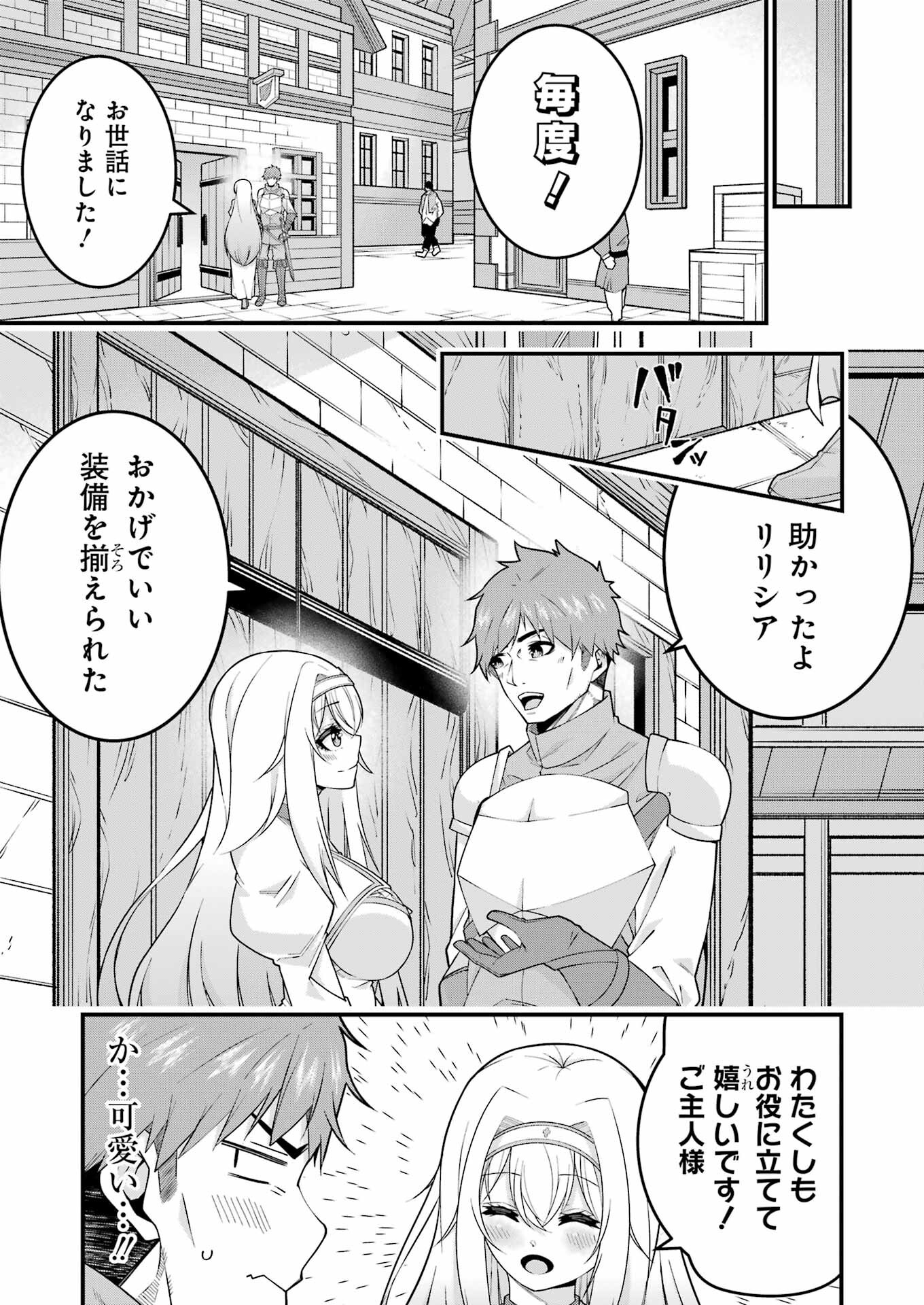 追放勇者の優雅な生活 ~自由になったら俺だけの最愛天使も手に入った! Chap 3 - Next Chap 4