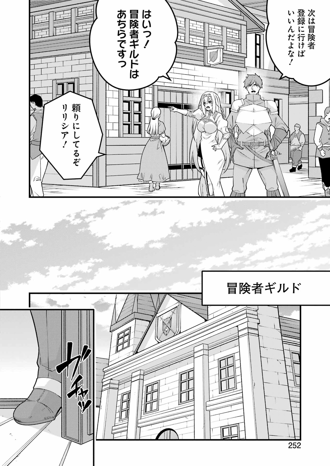 追放勇者の優雅な生活 ~自由になったら俺だけの最愛天使も手に入った! Chap 3 - Next Chap 4