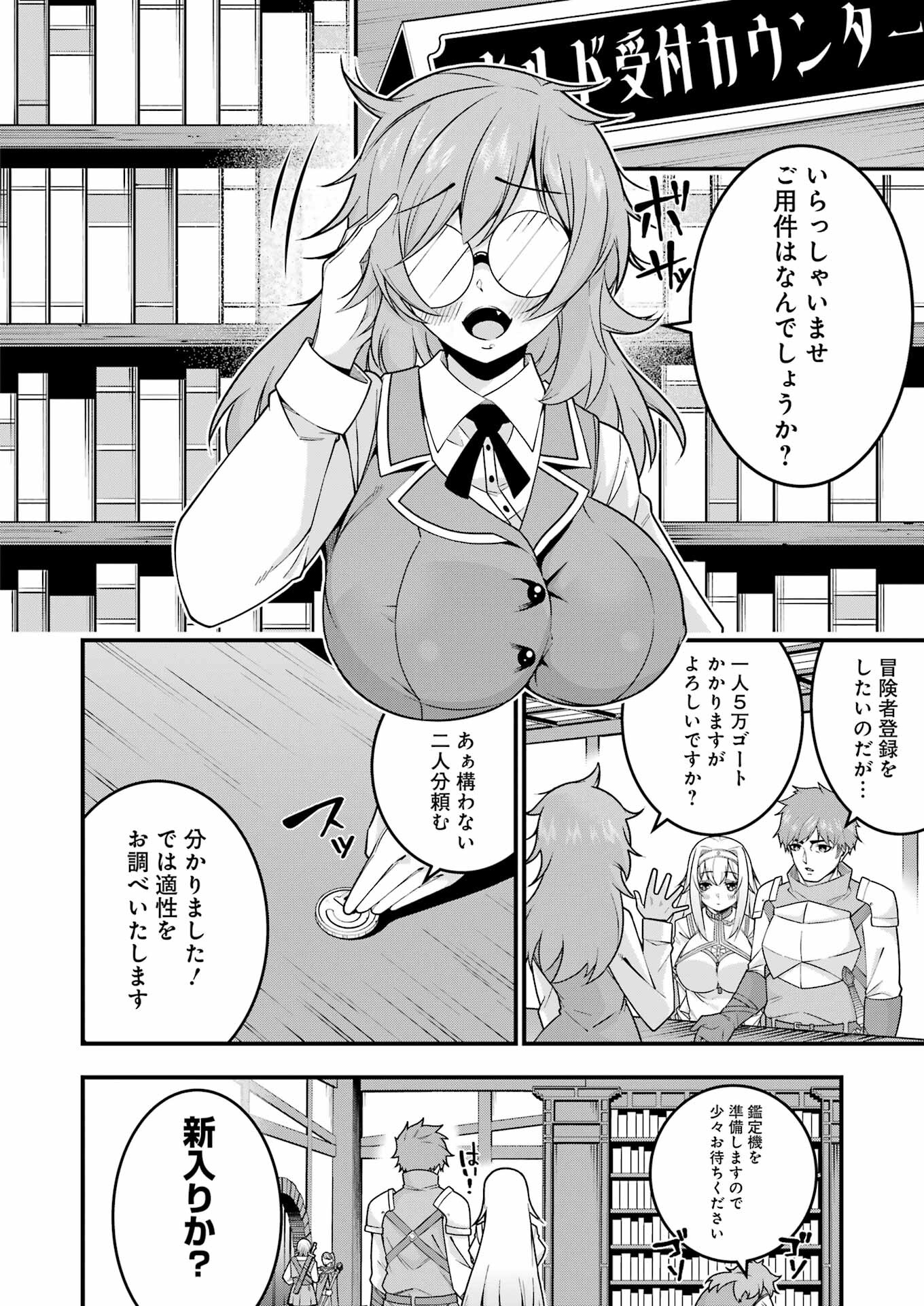 追放勇者の優雅な生活 ~自由になったら俺だけの最愛天使も手に入った! Chap 3 - Next Chap 4