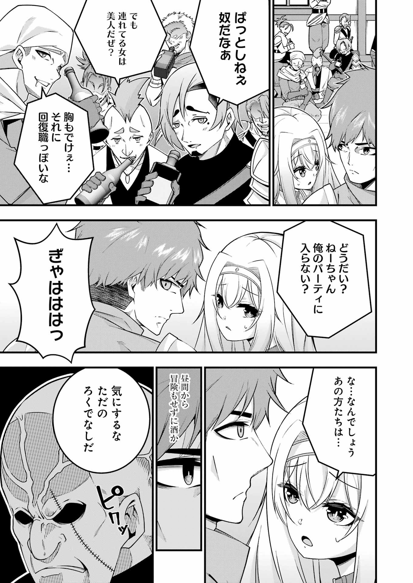 追放勇者の優雅な生活 ~自由になったら俺だけの最愛天使も手に入った! Chap 3 - Next Chap 4