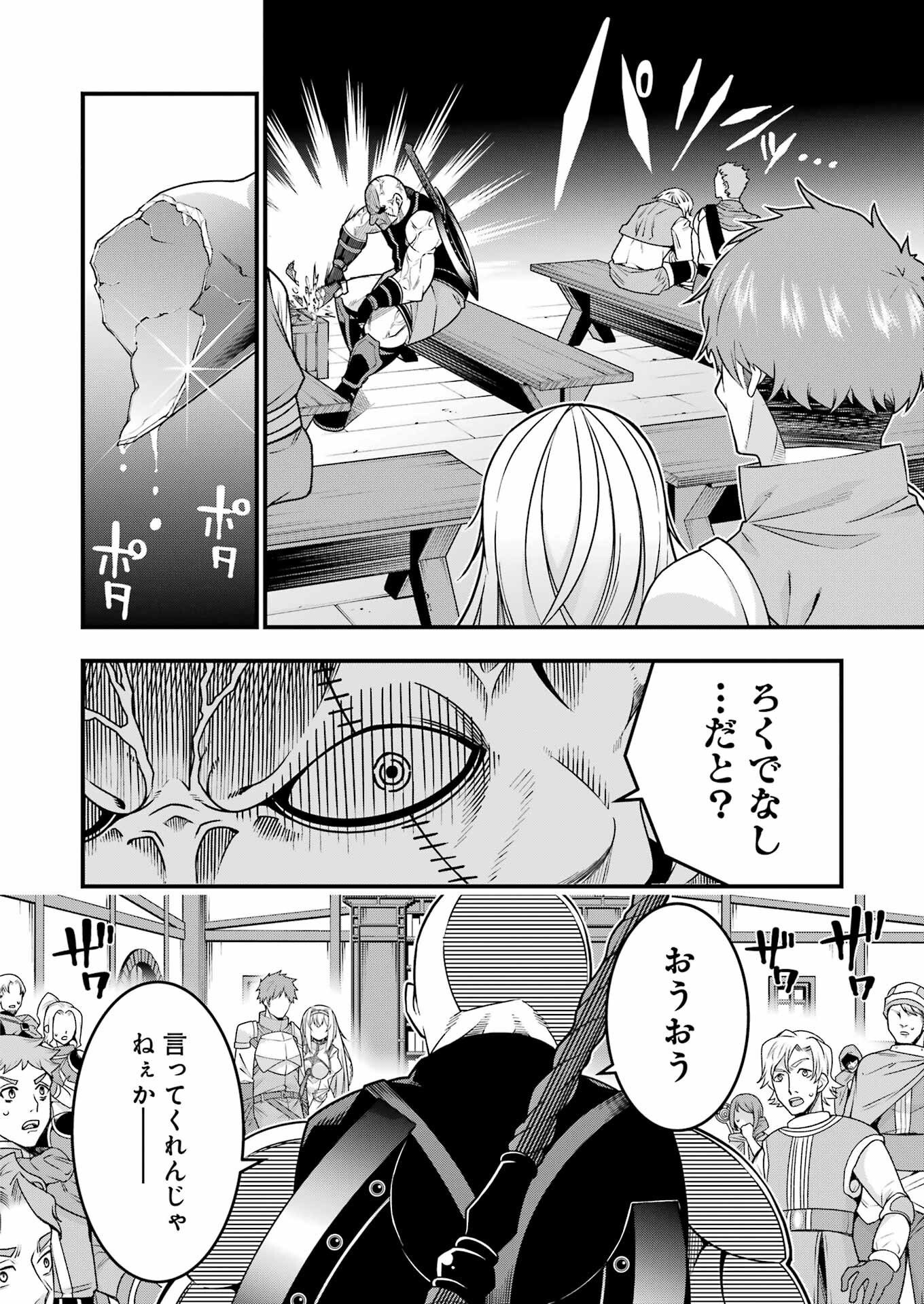 追放勇者の優雅な生活 ~自由になったら俺だけの最愛天使も手に入った! Chap 3 - Next Chap 4