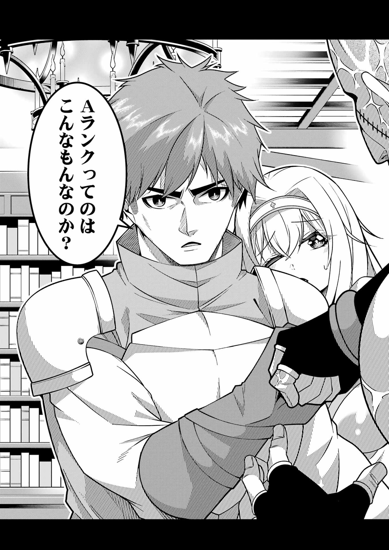 追放勇者の優雅な生活 ~自由になったら俺だけの最愛天使も手に入った! Chap 3 - Next Chap 4