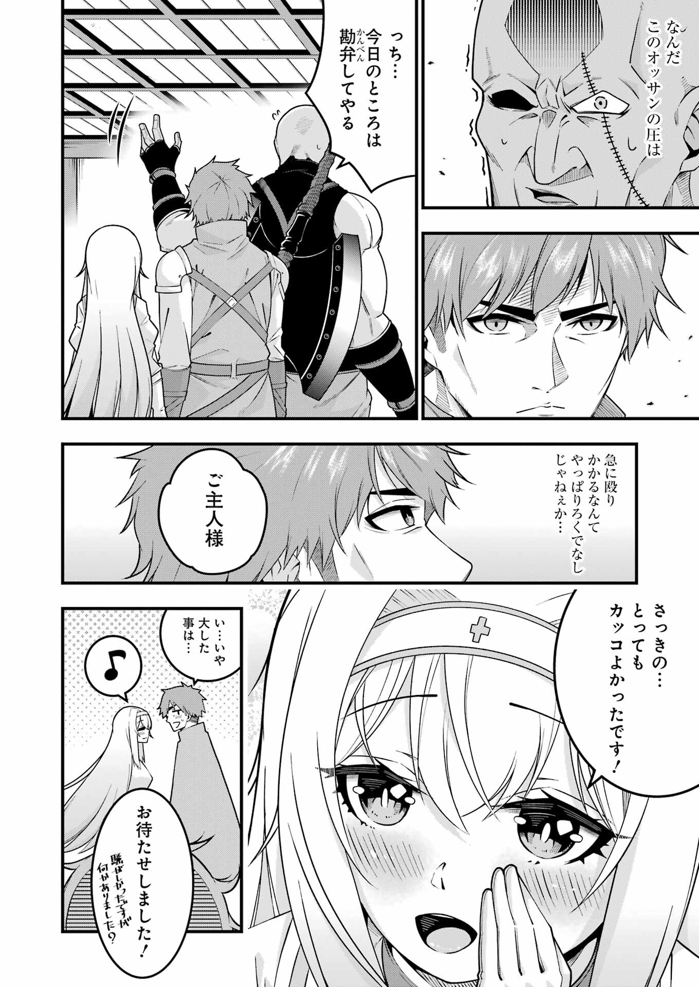 追放勇者の優雅な生活 ~自由になったら俺だけの最愛天使も手に入った! Chap 3 - Next Chap 4