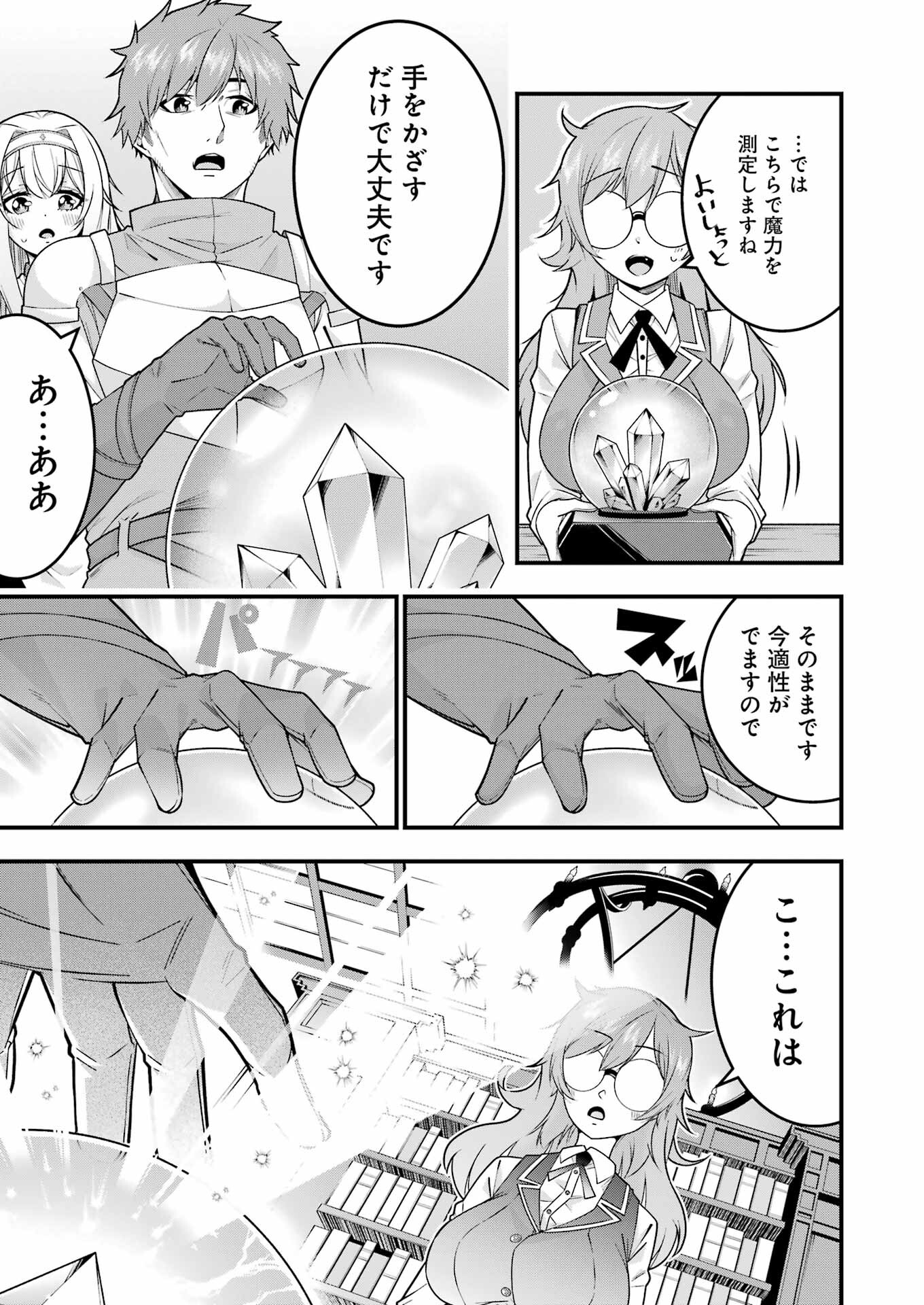 追放勇者の優雅な生活 ~自由になったら俺だけの最愛天使も手に入った! Chap 3 - Next Chap 4