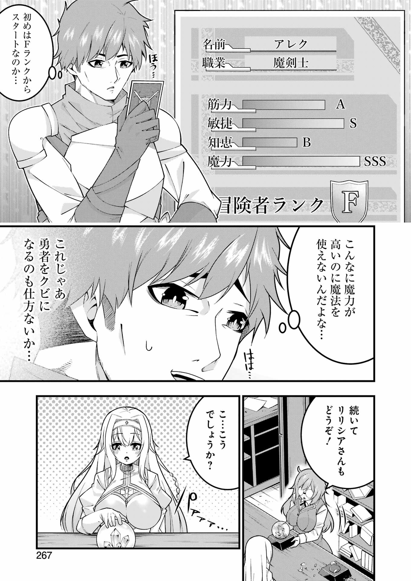 追放勇者の優雅な生活 ~自由になったら俺だけの最愛天使も手に入った! Chap 3 - Next Chap 4