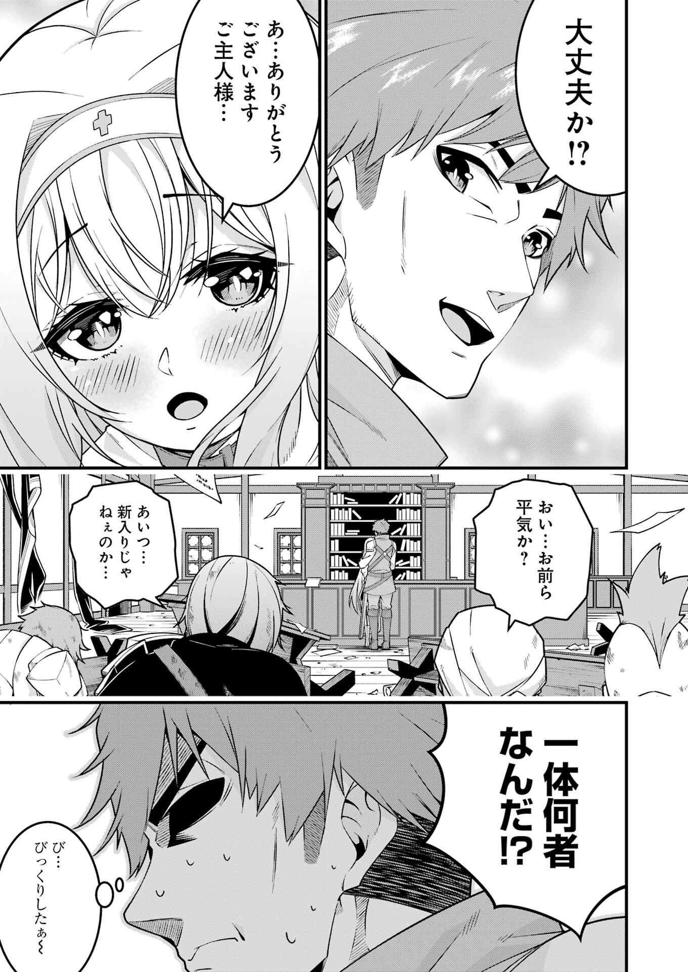 追放勇者の優雅な生活 ~自由になったら俺だけの最愛天使も手に入った! Chap 3 - Next Chap 4