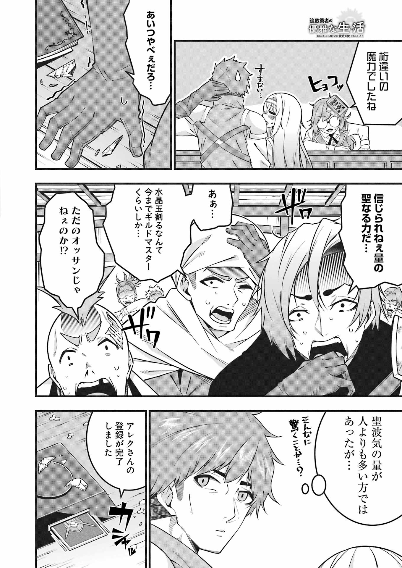 追放勇者の優雅な生活 ~自由になったら俺だけの最愛天使も手に入った! Chap 3 - Next Chap 4