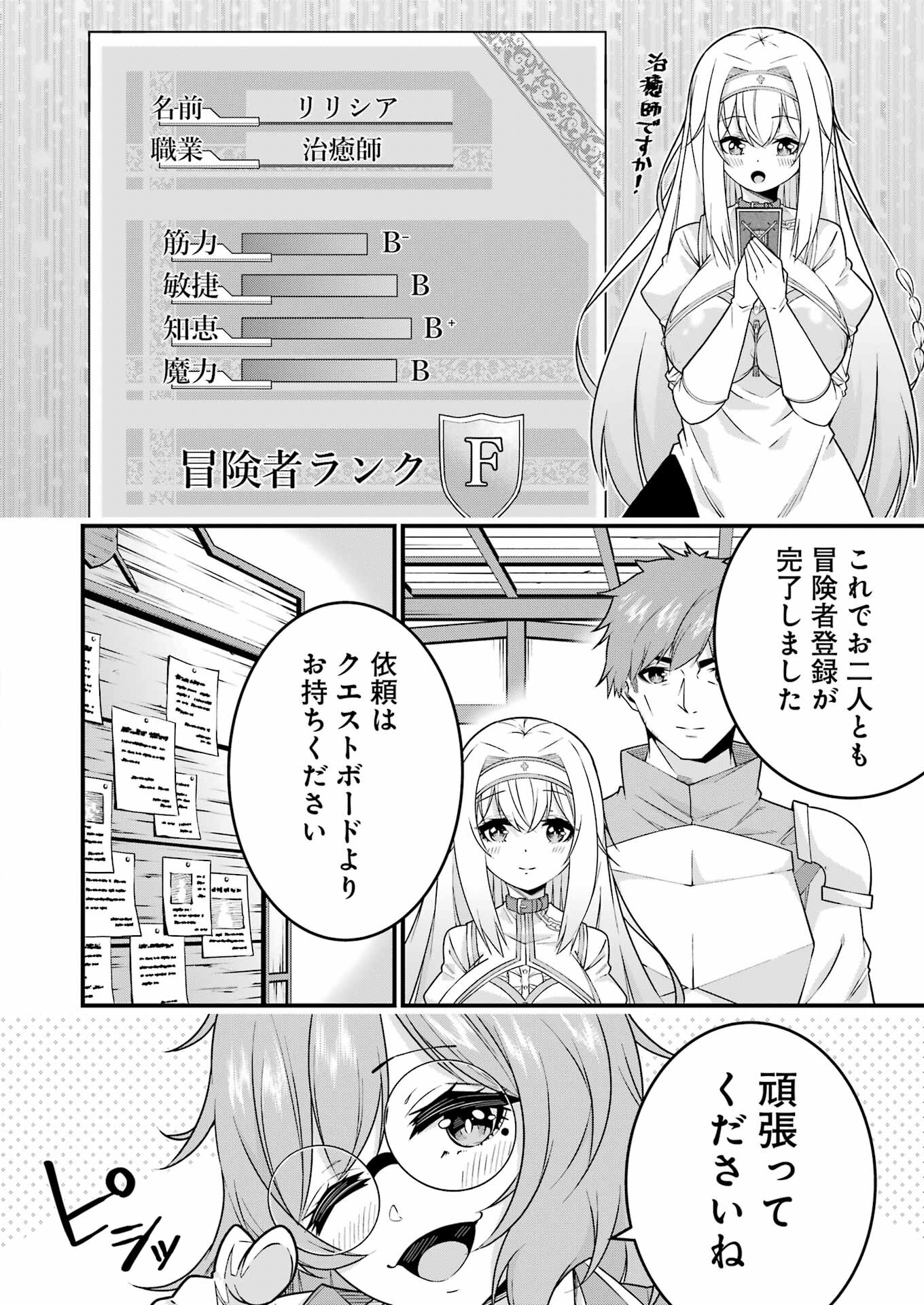 追放勇者の優雅な生活 ~自由になったら俺だけの最愛天使も手に入った! Chap 3 - Next Chap 4