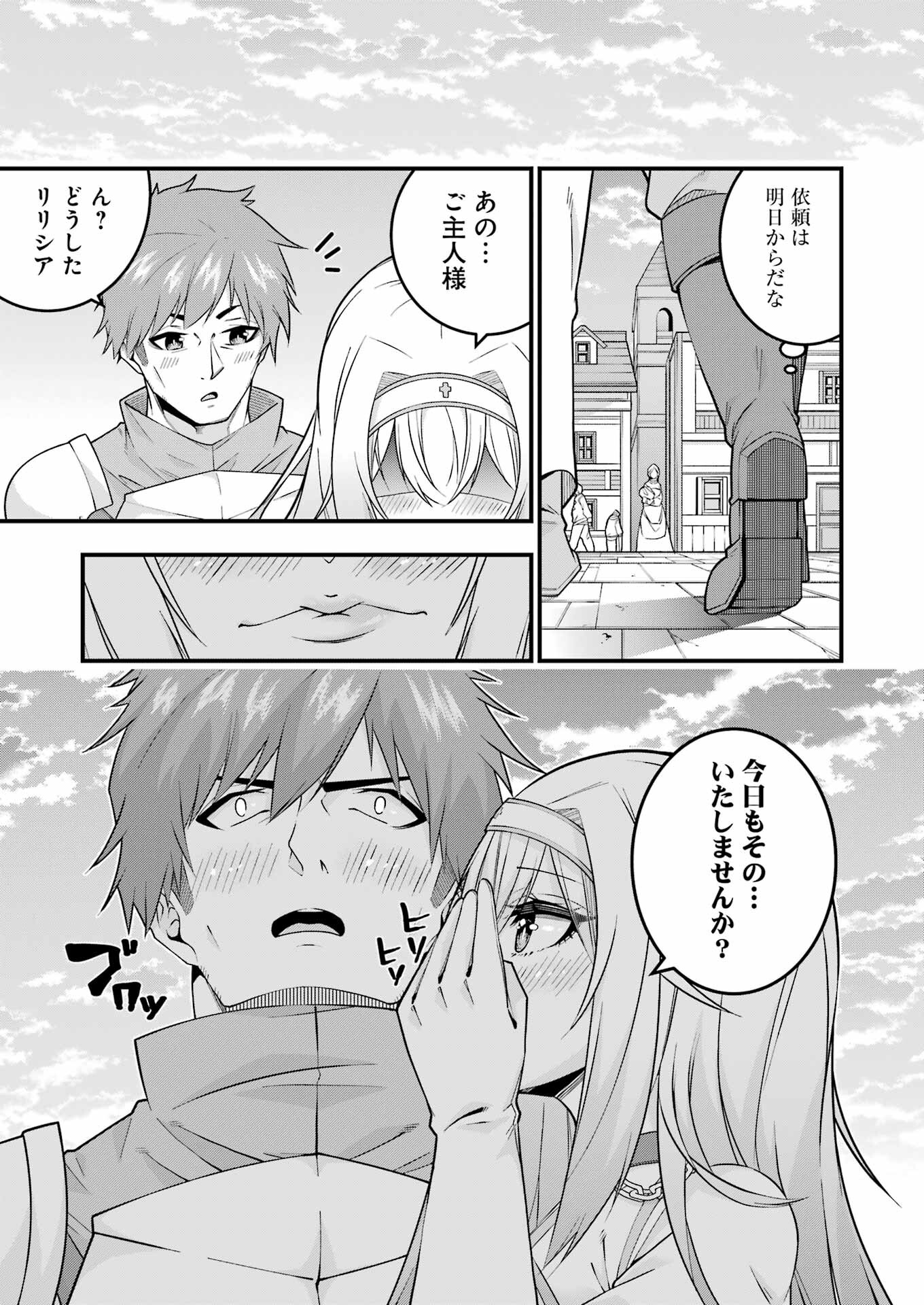 追放勇者の優雅な生活 ~自由になったら俺だけの最愛天使も手に入った! Chap 3 - Next Chap 4