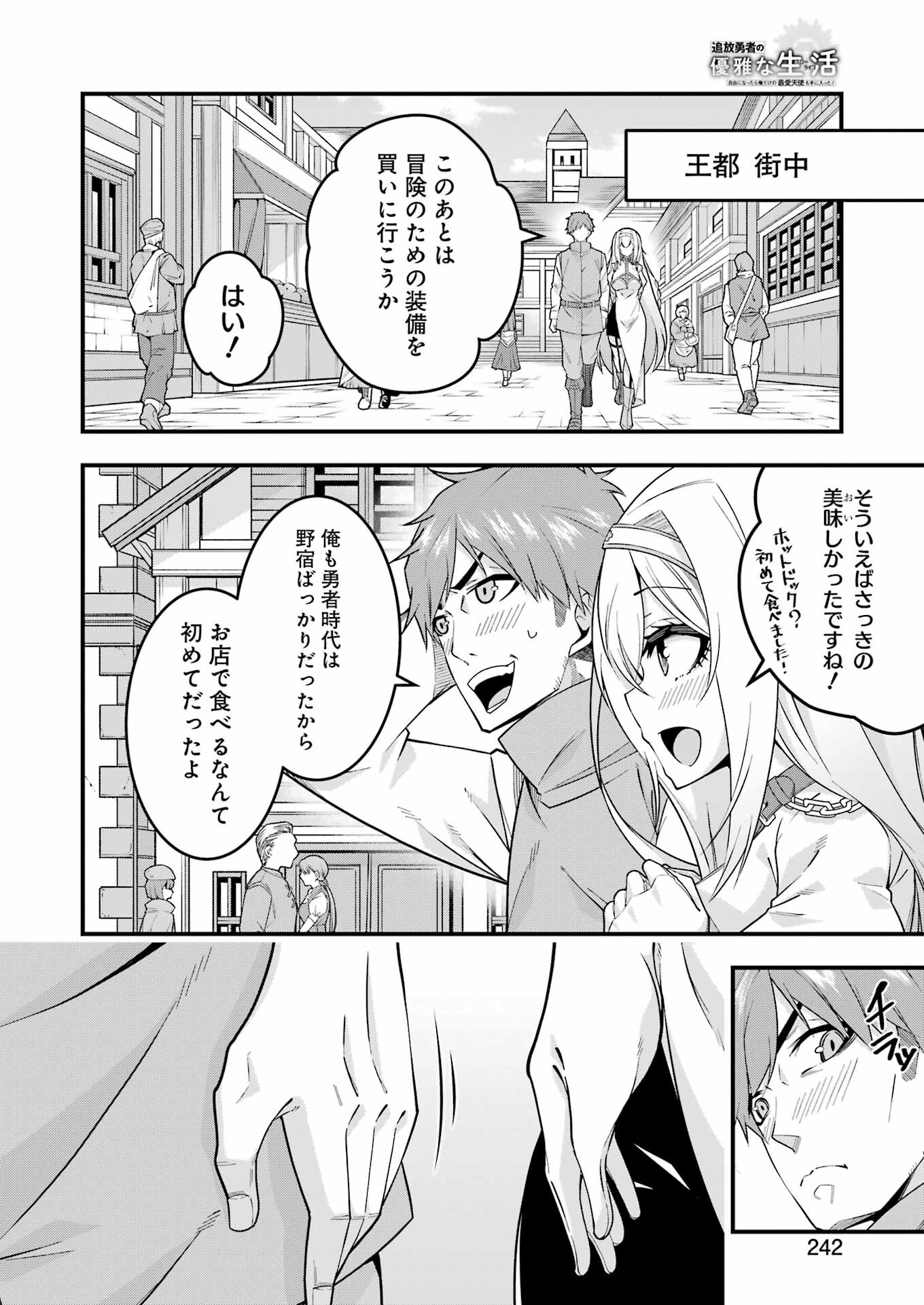 追放勇者の優雅な生活 ~自由になったら俺だけの最愛天使も手に入った! Chap 3 - Next Chap 4