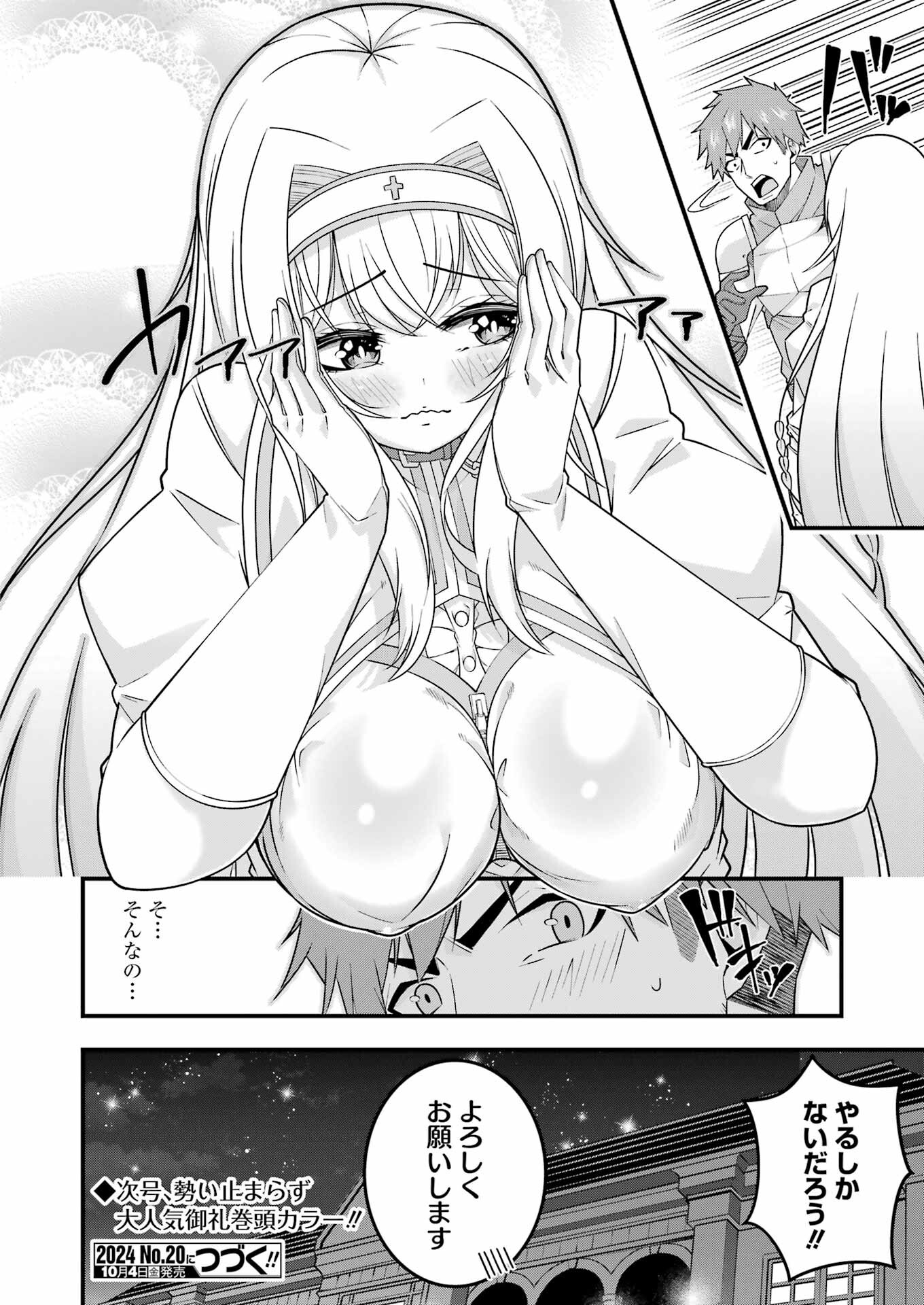 追放勇者の優雅な生活 ~自由になったら俺だけの最愛天使も手に入った! Chap 3 - Next Chap 4